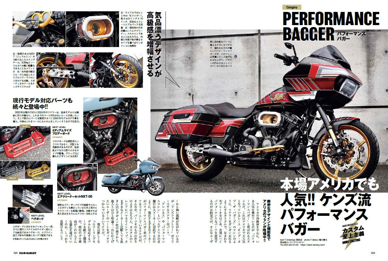 CLUB HARLEY 2024年7月号「MAKE H-D MORE EXCITING カスタム至上主義」(2024/6/14発売)