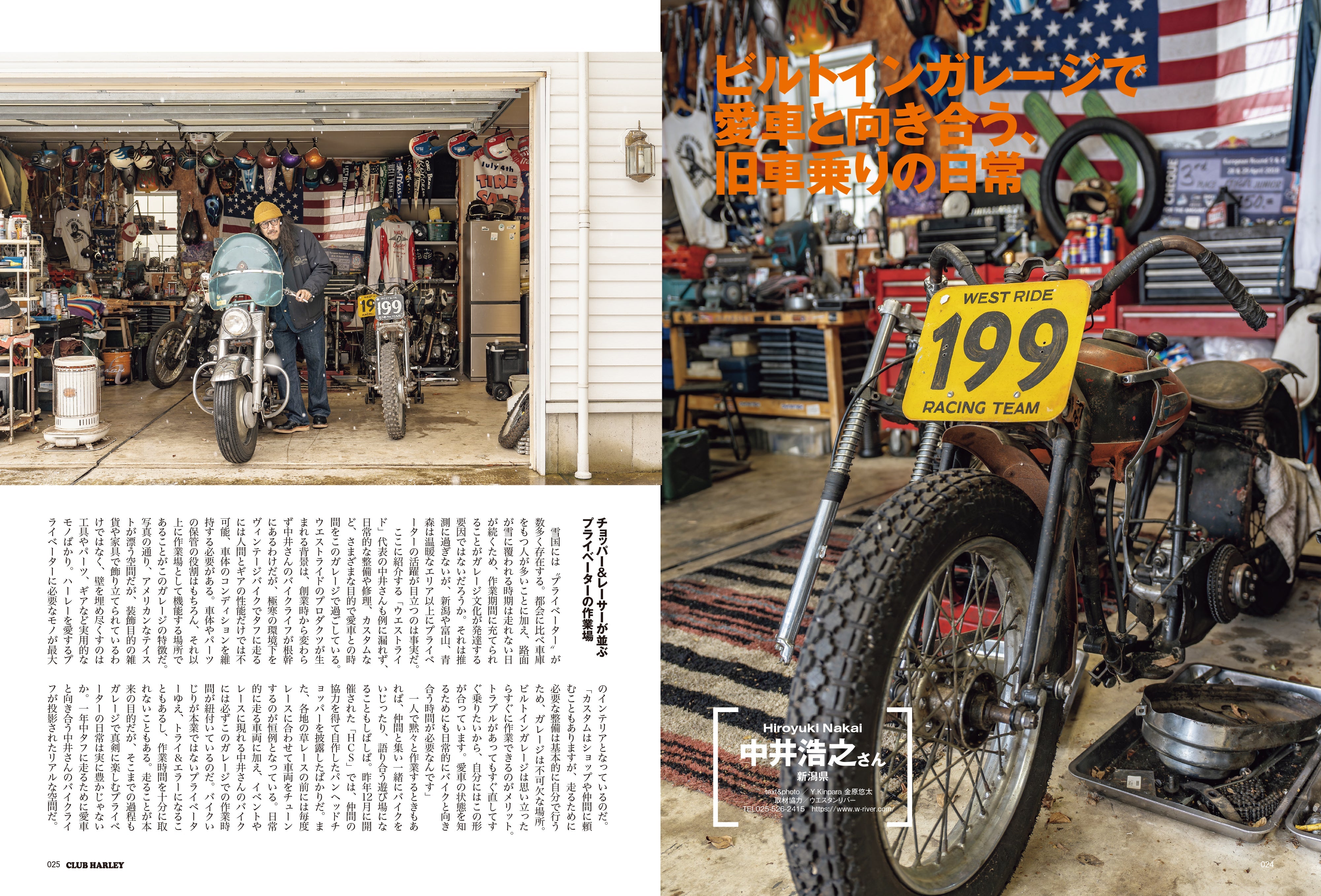 CLUB HARLEY 2025年2月号「好きなモノだけを詰め込んだ贅沢空間 ハーレー乗りの秘密基地」(2025/1/14発売)