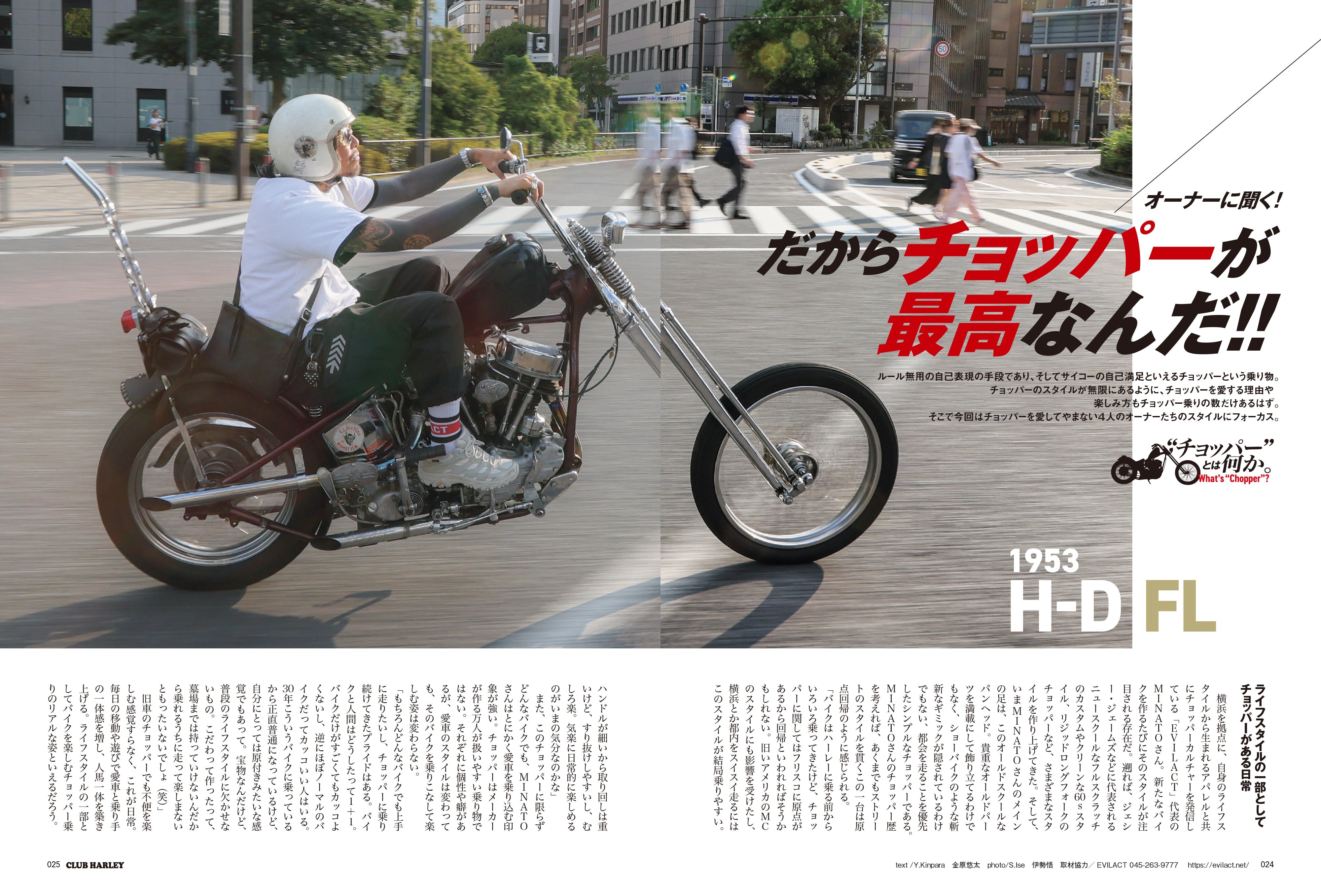 CLUB HARLEY 2025年10月号「皆さまのおかげで300号を迎えることができ