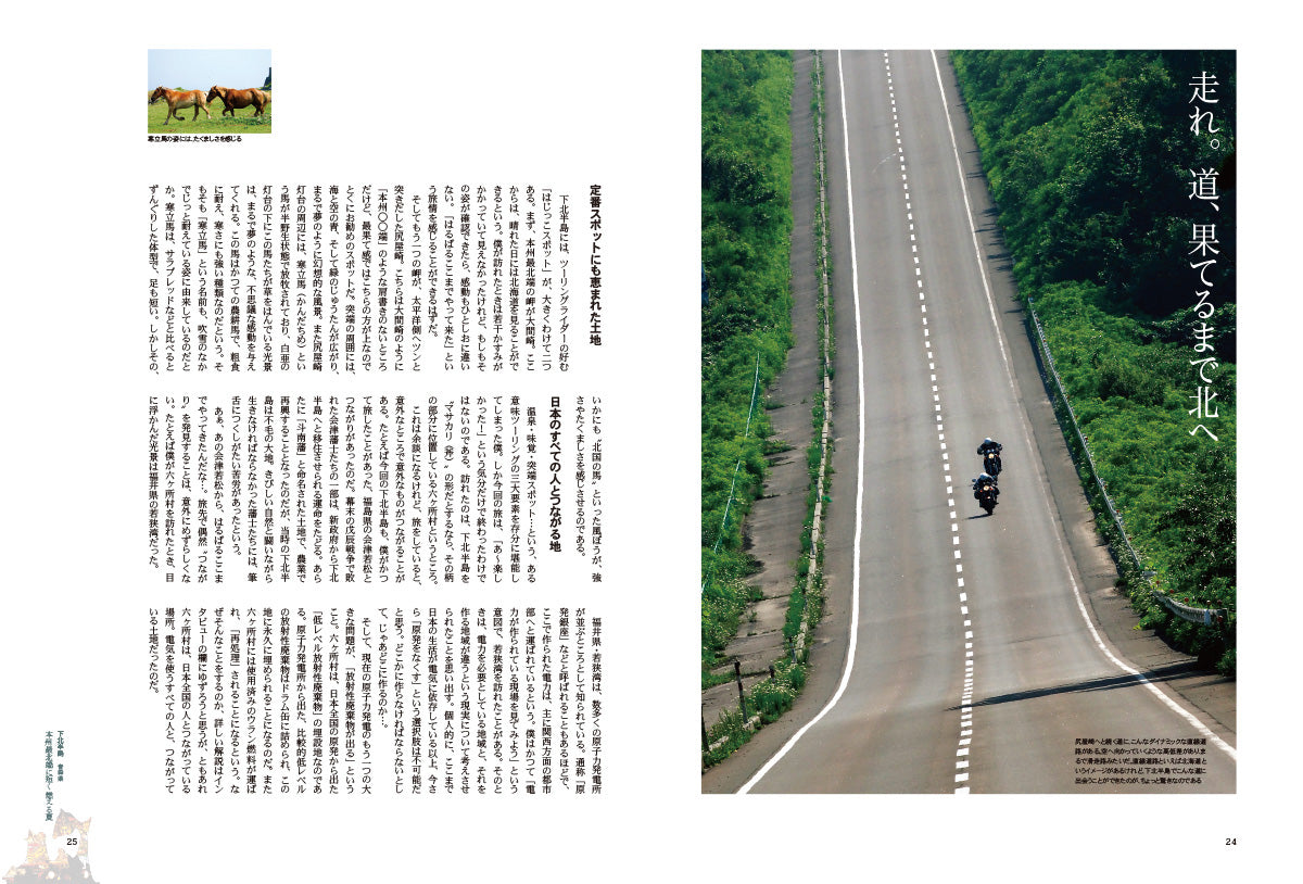 【電子版のみ商品】MOTORCYCLE LIFE ARCHIVE Vol.1『ツーリングメモリーズ』（2026/5/25発売）