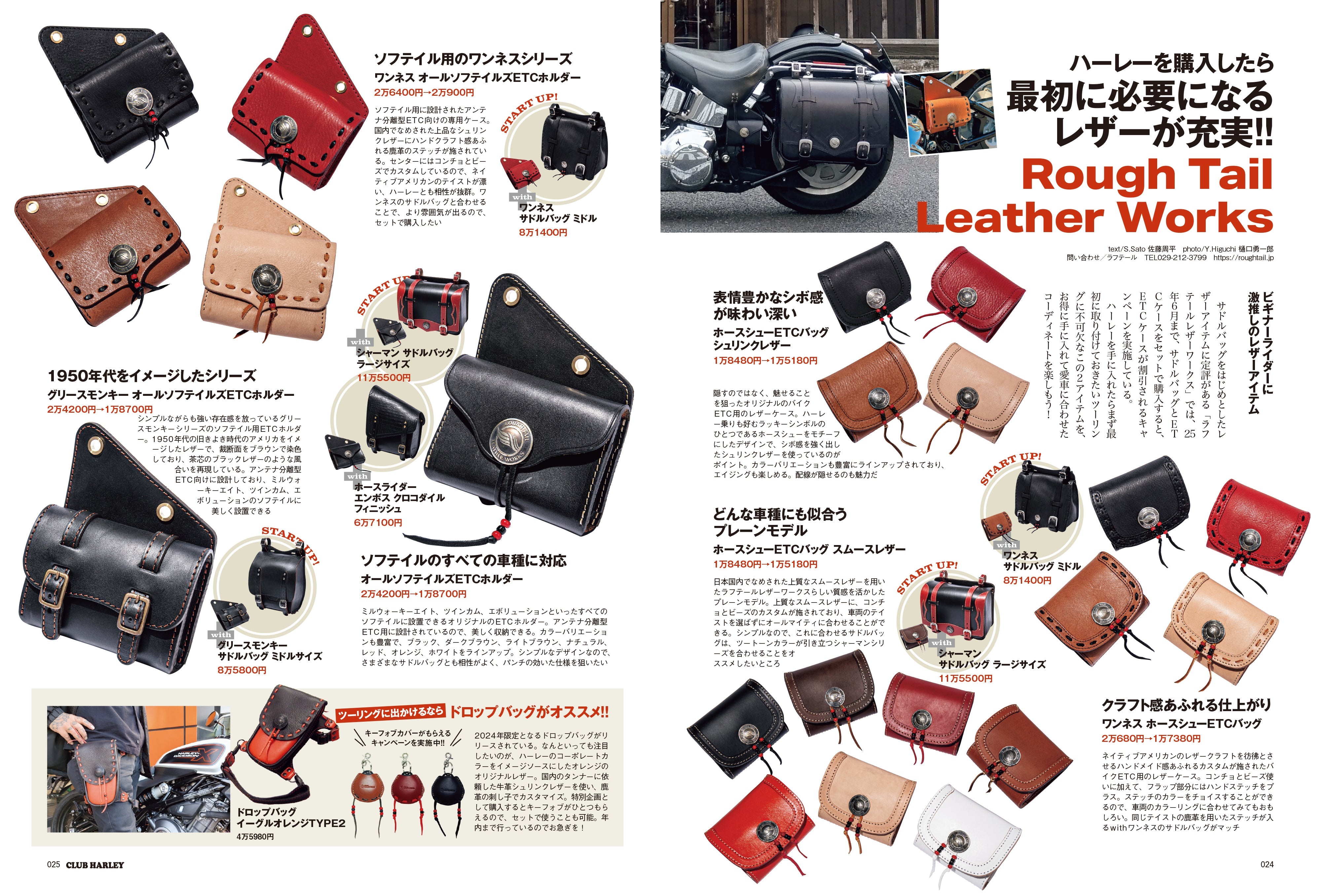 CLUB HARLEY 2024年12月号「すべてのバイク乗りに捧げるレザー大全 好きだぜ、革。」(2024/11/14発売)