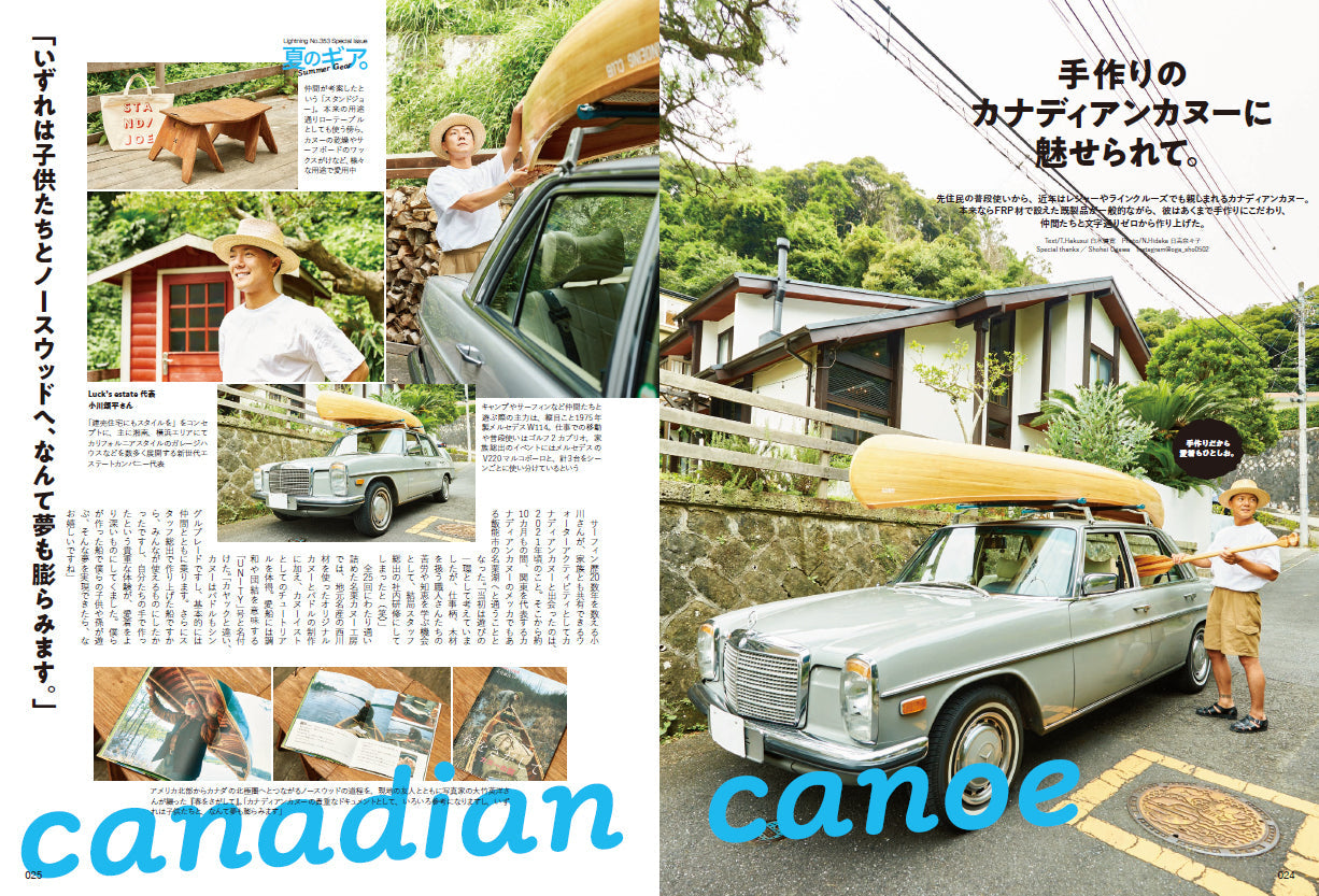 Lightning 2023年9月号 Vol.353「夏のギア。」（2023/7/28発売）