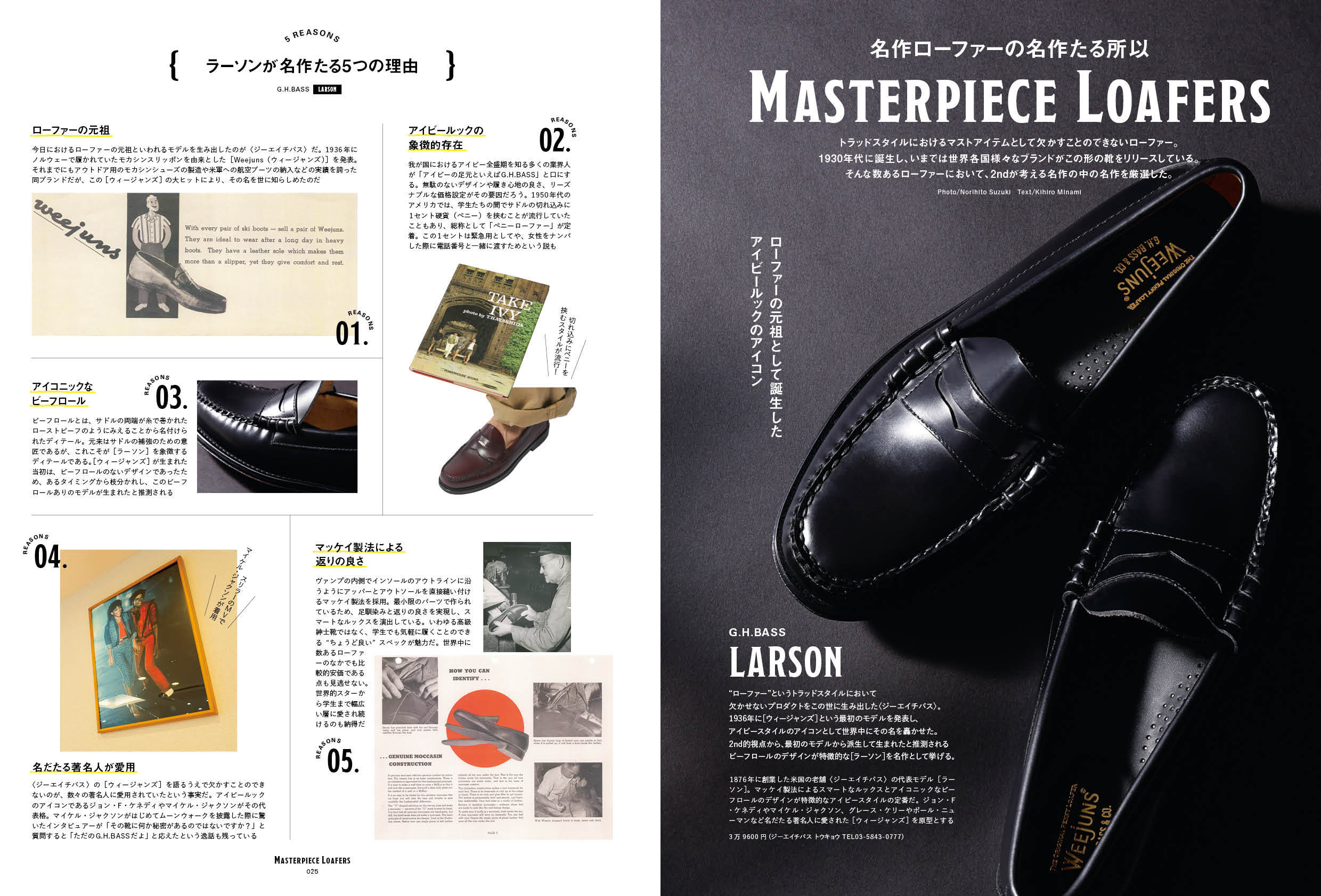 2nd 2025年6月号 Vol.212「ローファー時代、到来」（2025/4/16発売）