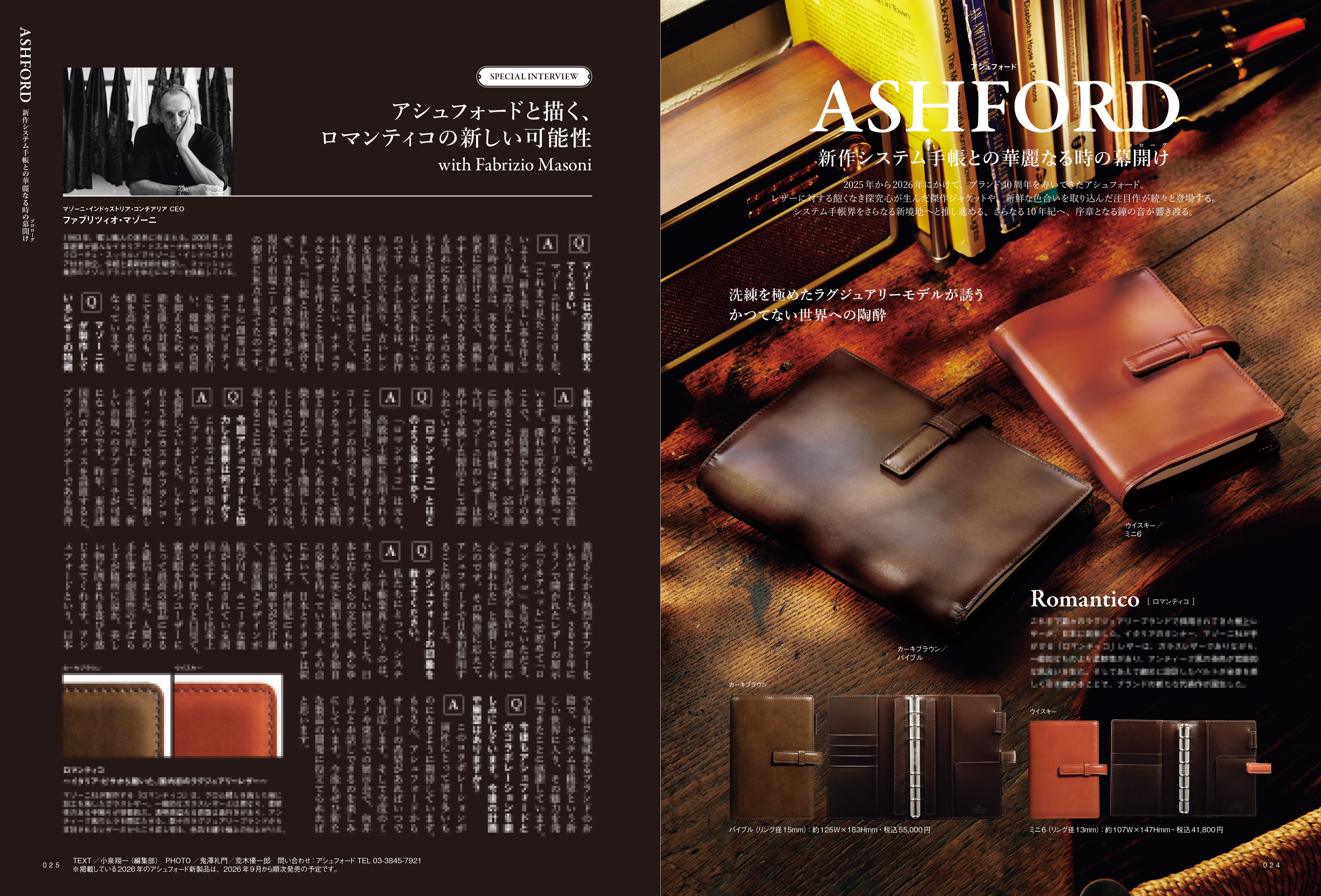 趣味の文具箱 vol.79 2026年10月号「万年筆、ニュースタンダード
