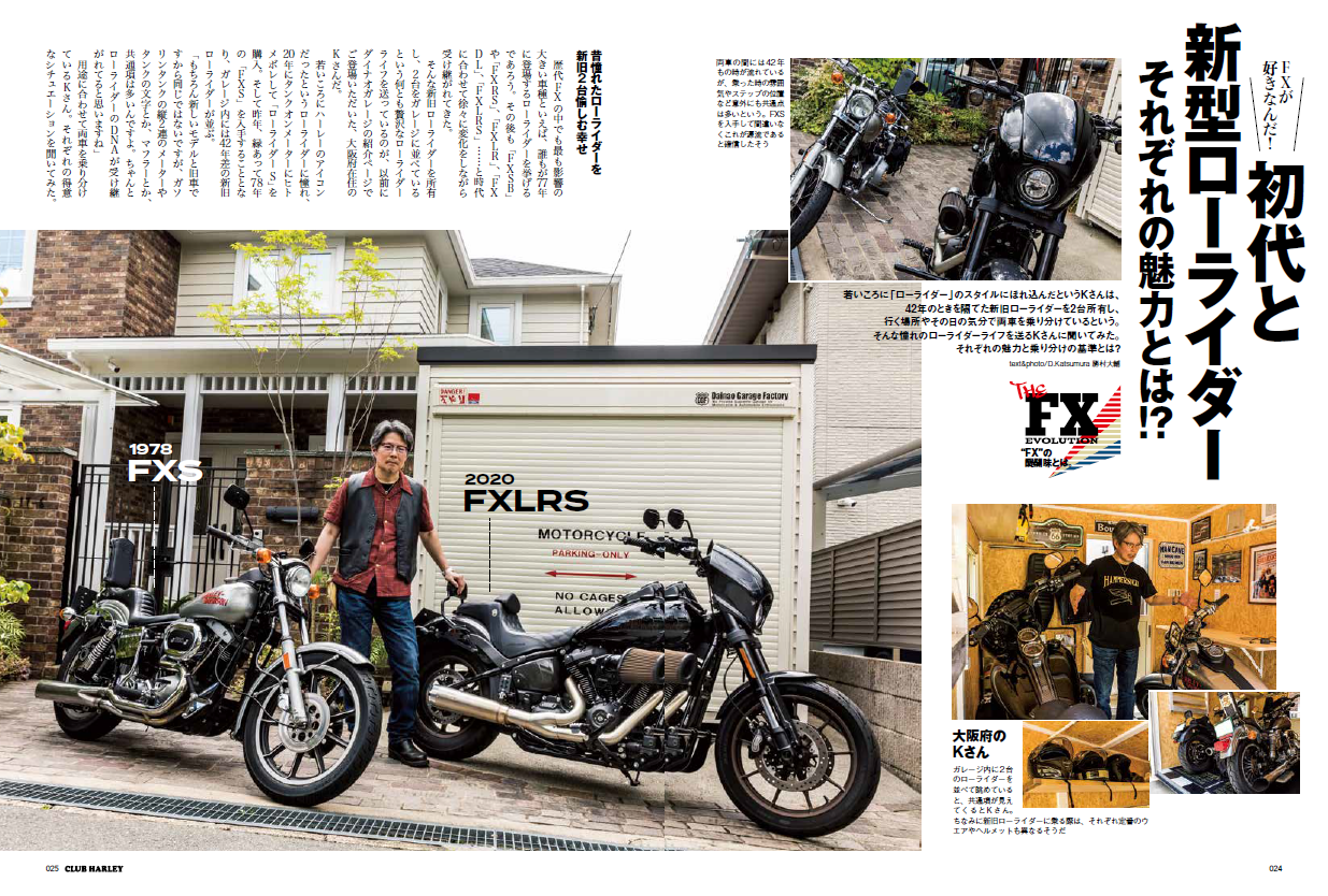 CLUB HARLEY 2024年8月号「THE FX EVOLUTION」(2024/7/12発売)