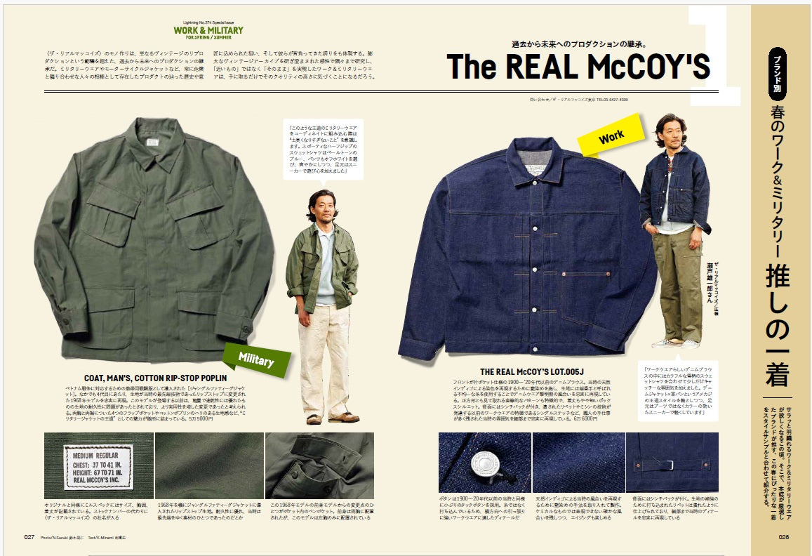 Lightning 2025年6月号 Vol.374「春のアウターはワーク＆ミリタリー！」（2025/4/30発売）