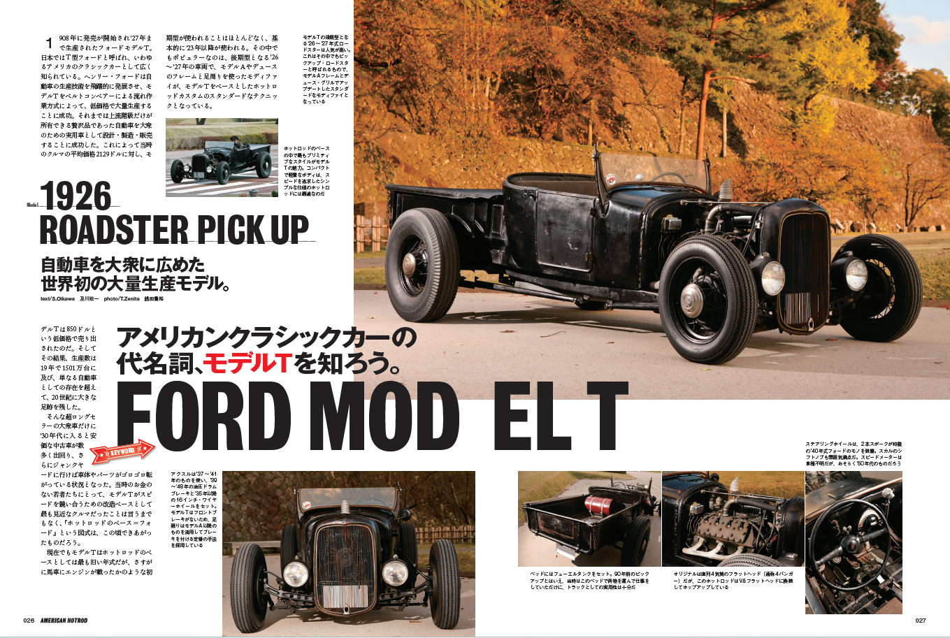 復刻版】AMERICAN HOT ROD – ヘリテージブックストア