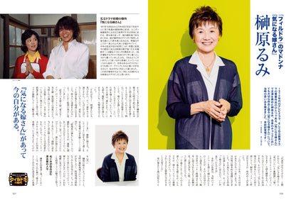 昭和40年男 2025年12月号 Vol.94「俺たちの昭和ドラマ 70年代編 〜フィルドラの時代〜」（2025/11/11発売）