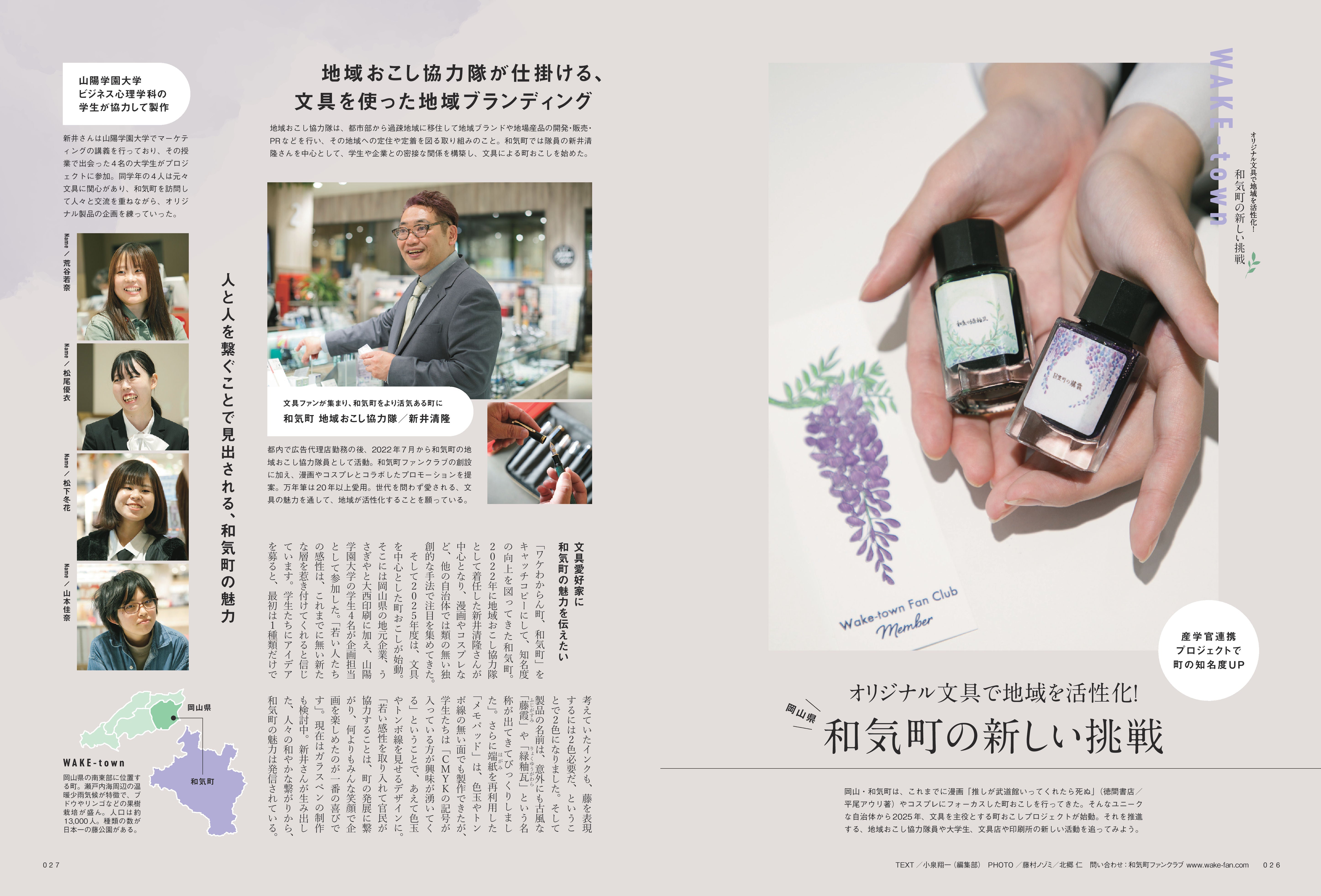 購入特典あり】趣味の文具箱 vol.76 2026年1月号「インクの深みへDIVE