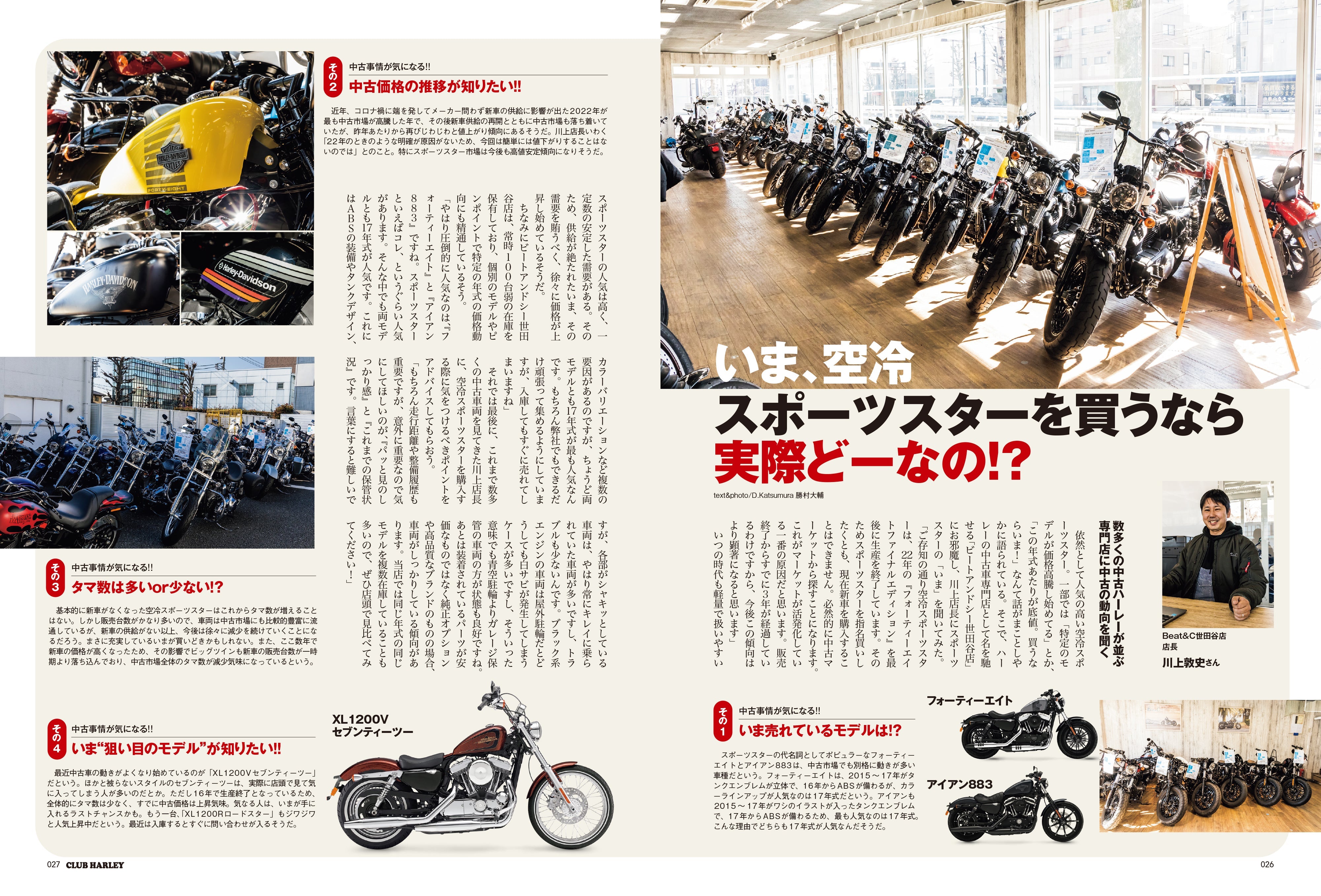 CLUB HARLEY 2025年3月号「永遠なる4カムOHV 空冷スポーツスターに昂る。」(2025/2/14発売)
