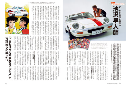 【電子版のみ商品】昭和40年男総集編『昭和時間旅行 Vol.7』（2026/6/11発売）