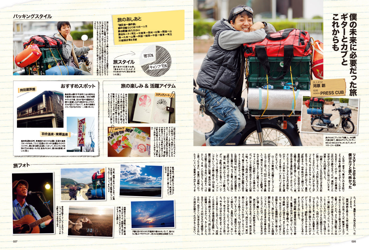 【電子版のみ商品】MOTORCYCLE LIFE ARCHIVE Vol.3『これだけあれば怖くない！　バイクで日本一周丸わかり』（2026/9/25発売）
