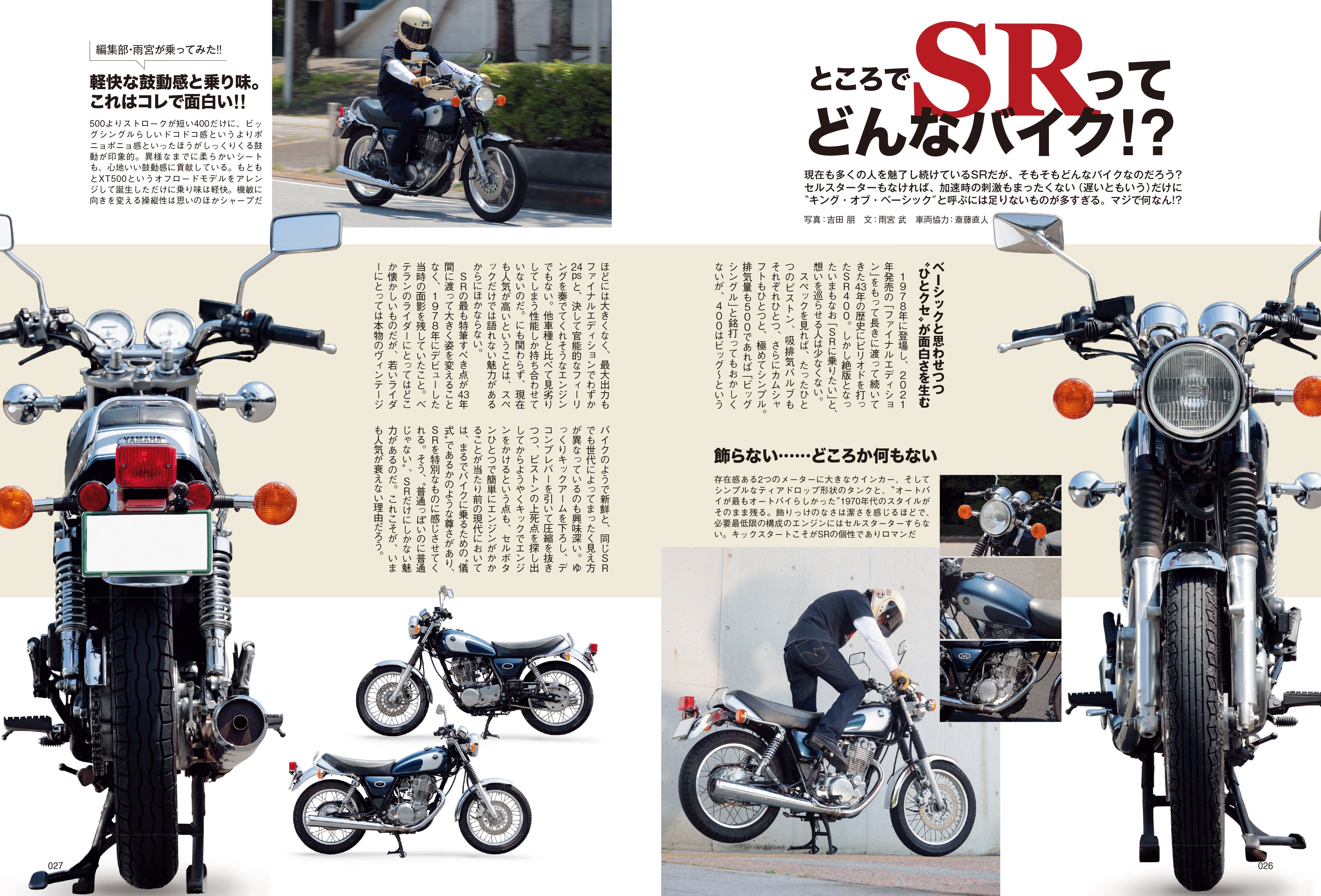 タンデムスタイル 2025年10月号 Vol.274「いまこそ魅力極まるキング・オブ・単気筒～THE YAMAHA SR」（2025/8/22発売）