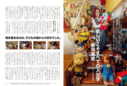 昭和40年男 2025年10月号 Vol.93「俺たちが集めたお宝モノ語り」（2025/9/11発売）