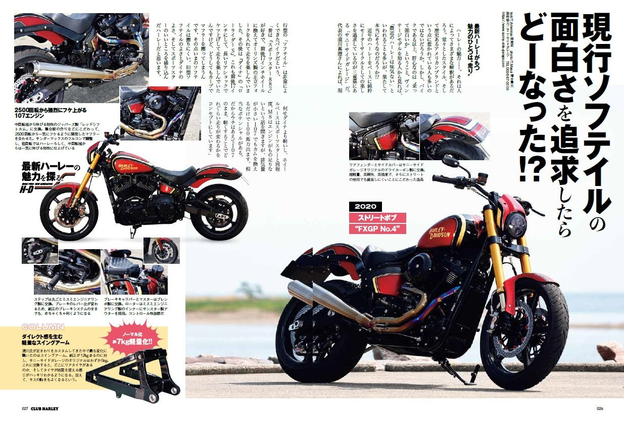 CLUB HARLEY 2024年9月号「MORE FUN!! NEW GENERATION H-D 最新ハーレーの可能性を探る。」(2024/8/16発売)