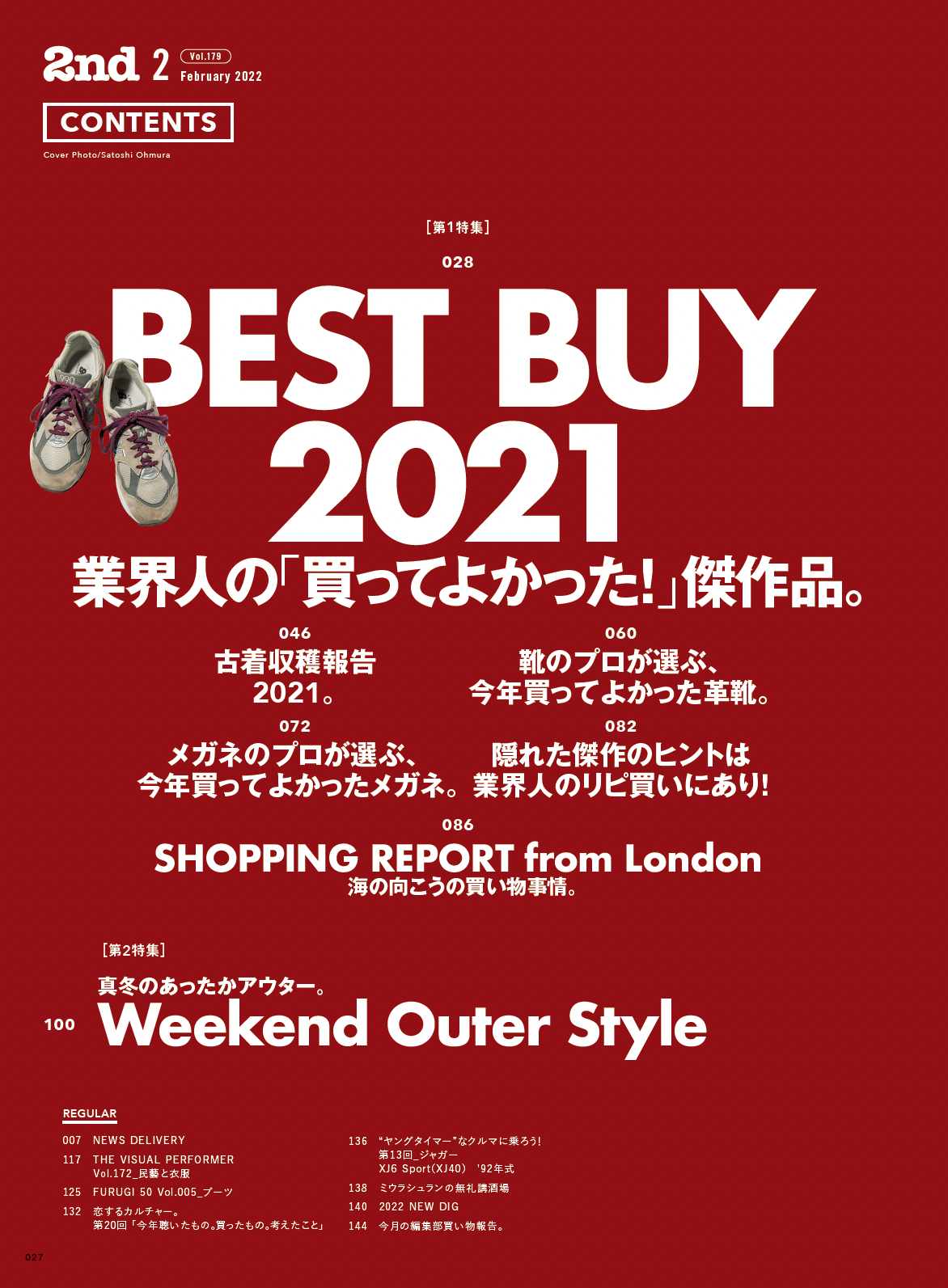 2nd 2022年2月号 Vol.179「業界人の「買ってよかった！傑作品。」（2021/12/16発売）