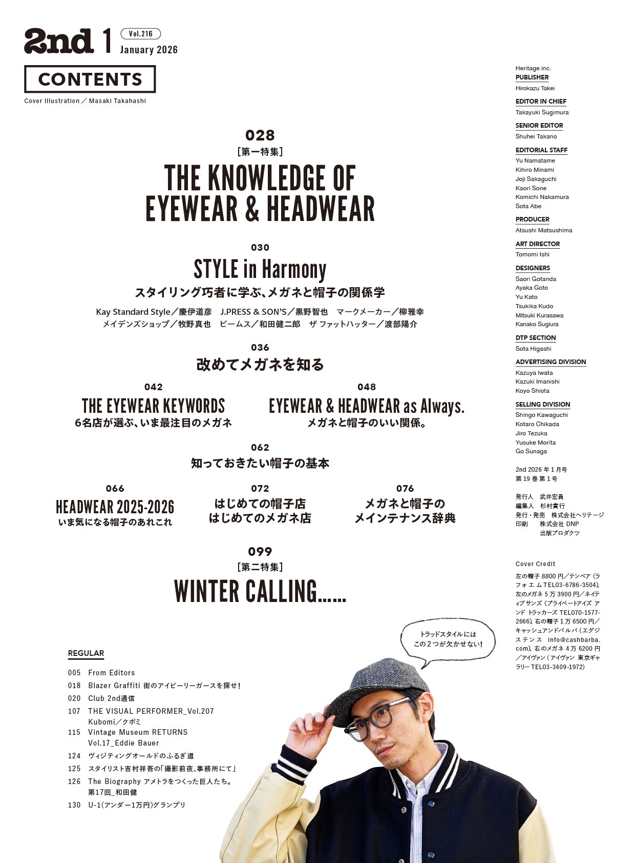 2nd 2026年1月号 Vol.216「メガネと帽子の教科書」（2025/11/14発売）