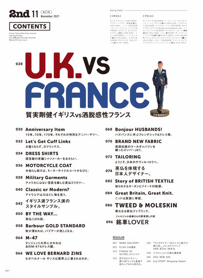 2nd 2021年11月号 Vol.176「質実剛健イギリスVS洒脱感性フランス」（2021/09/16発売）