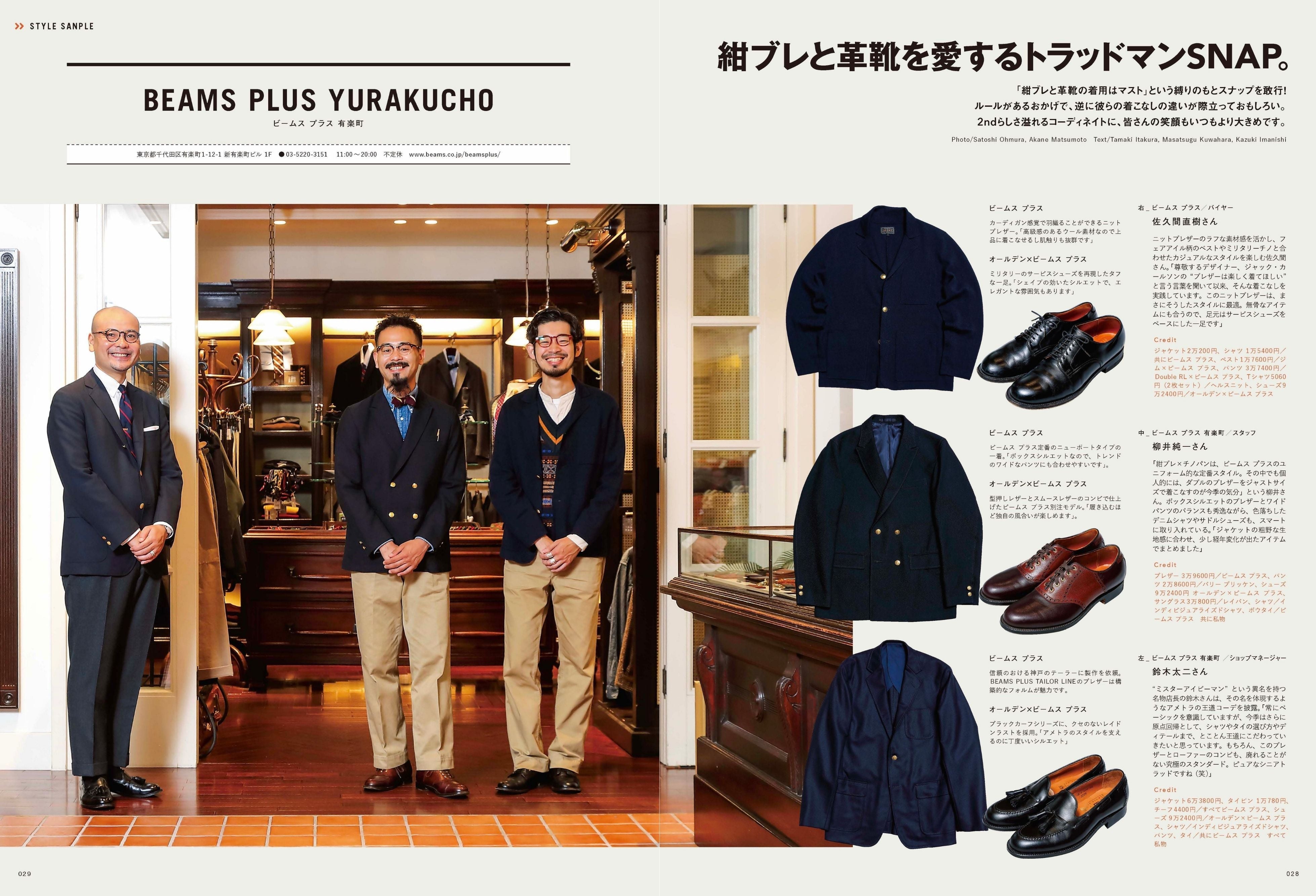 2nd 2021年12月号 Vol.177「革靴と紺ブレがあればいい。」（2021/10/15発売）