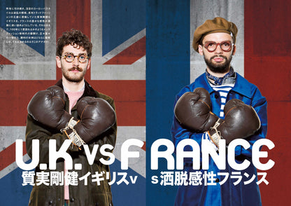 2nd 2021年11月号 Vol.176「質実剛健イギリスVS洒脱感性フランス」（2021/09/16発売）