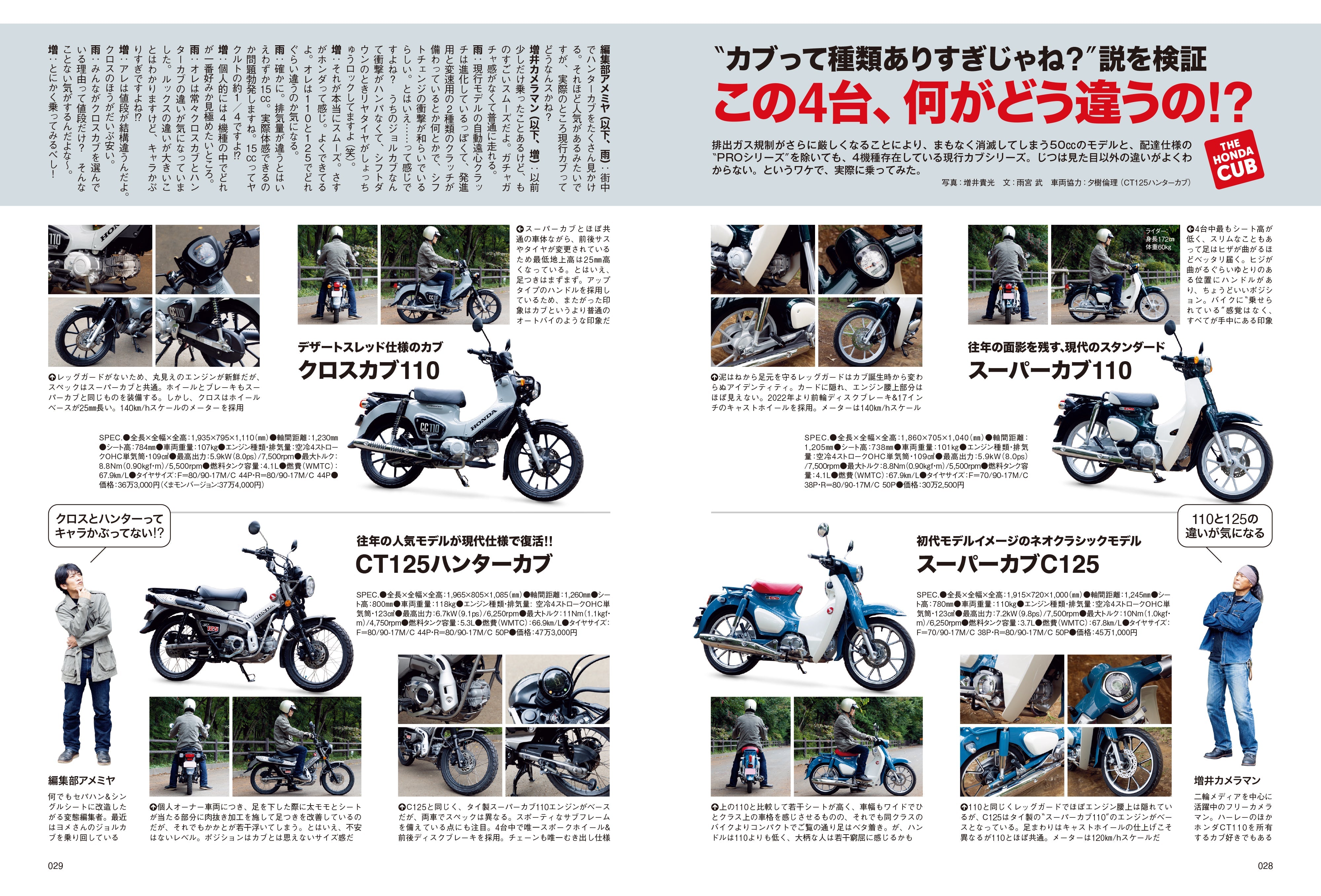 タンデムスタイル 2025年12月号 Vol.275「いま、カブの魅力にハマる人が増殖中!!」（2025/10/23発売）