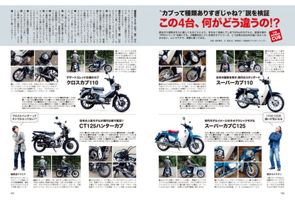 タンデムスタイル 2025年12月号 Vol.275「いま、カブの魅力にハマる人が増殖中!!」（2025/10/23発売）