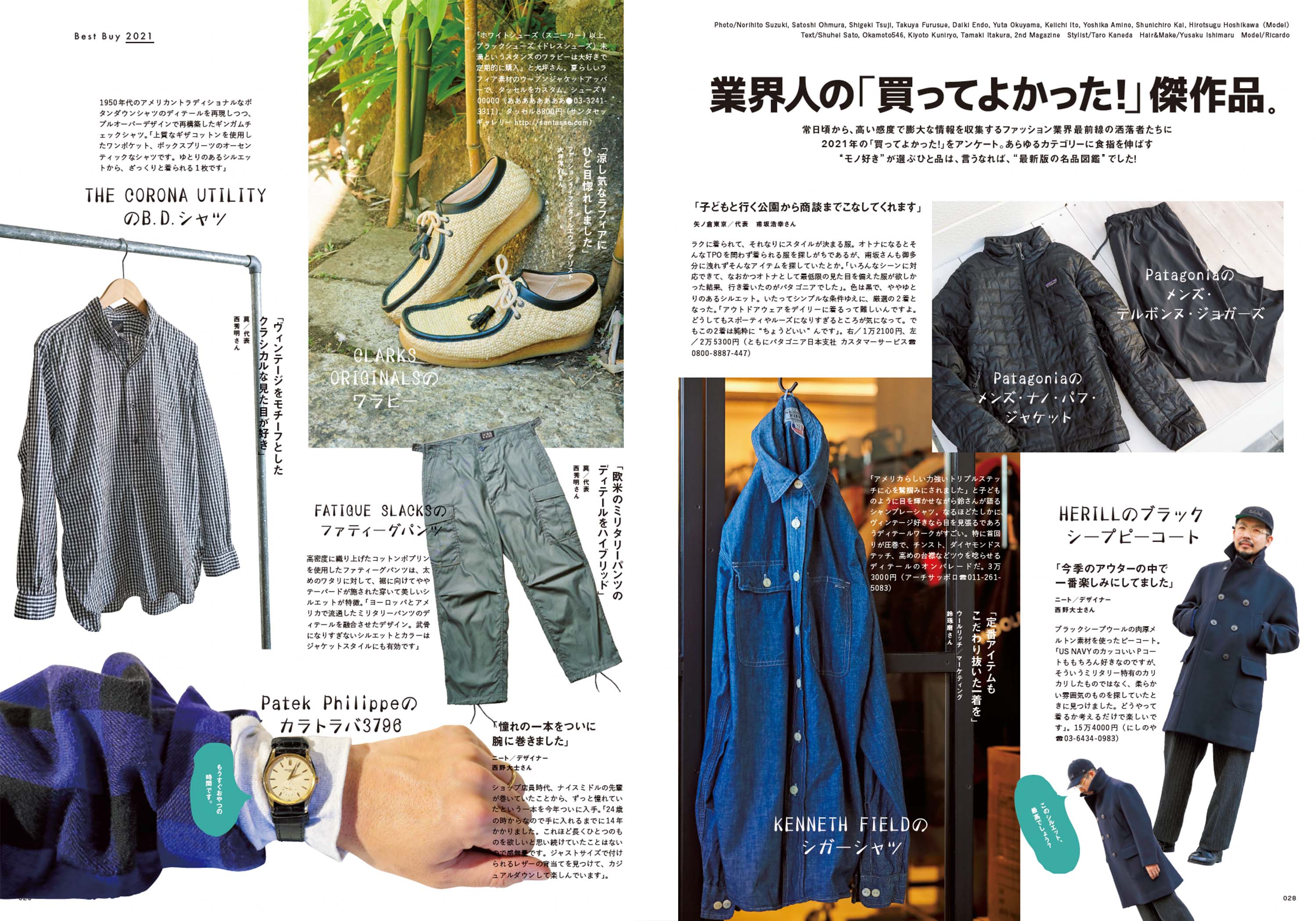 2nd 2022年2月号 Vol.179「業界人の「買ってよかった！傑作品。」（2021/12/16発売）