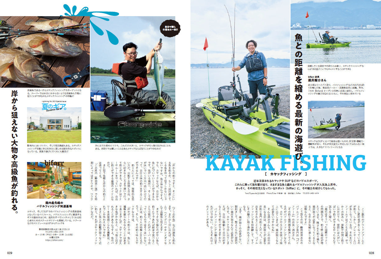 Lightning 2023年9月号 Vol.353「夏のギア。」（2023/7/28発売）