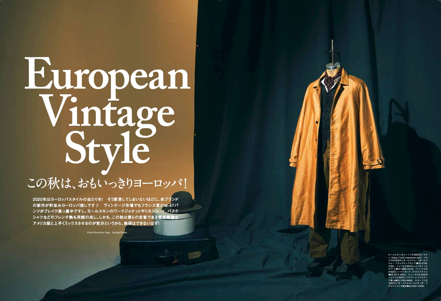 2nd 2020年11月号 Vol.164「この秋は、おもいっきりヨーロッパ!」（2020/09/16発売）