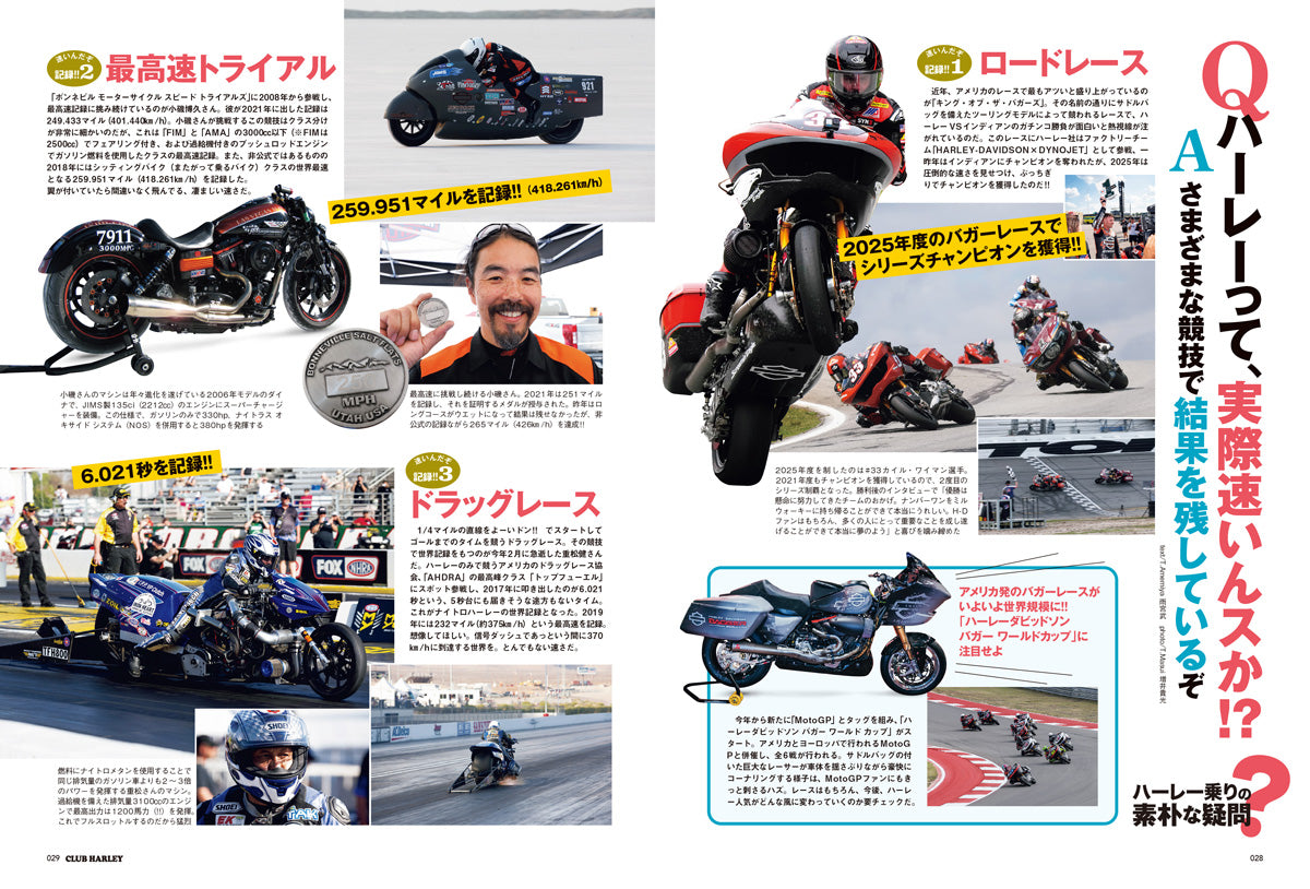 CLUB HARLEY 2026年6月号「ハーレー乗りの素朴なギモン」(2026/5/14