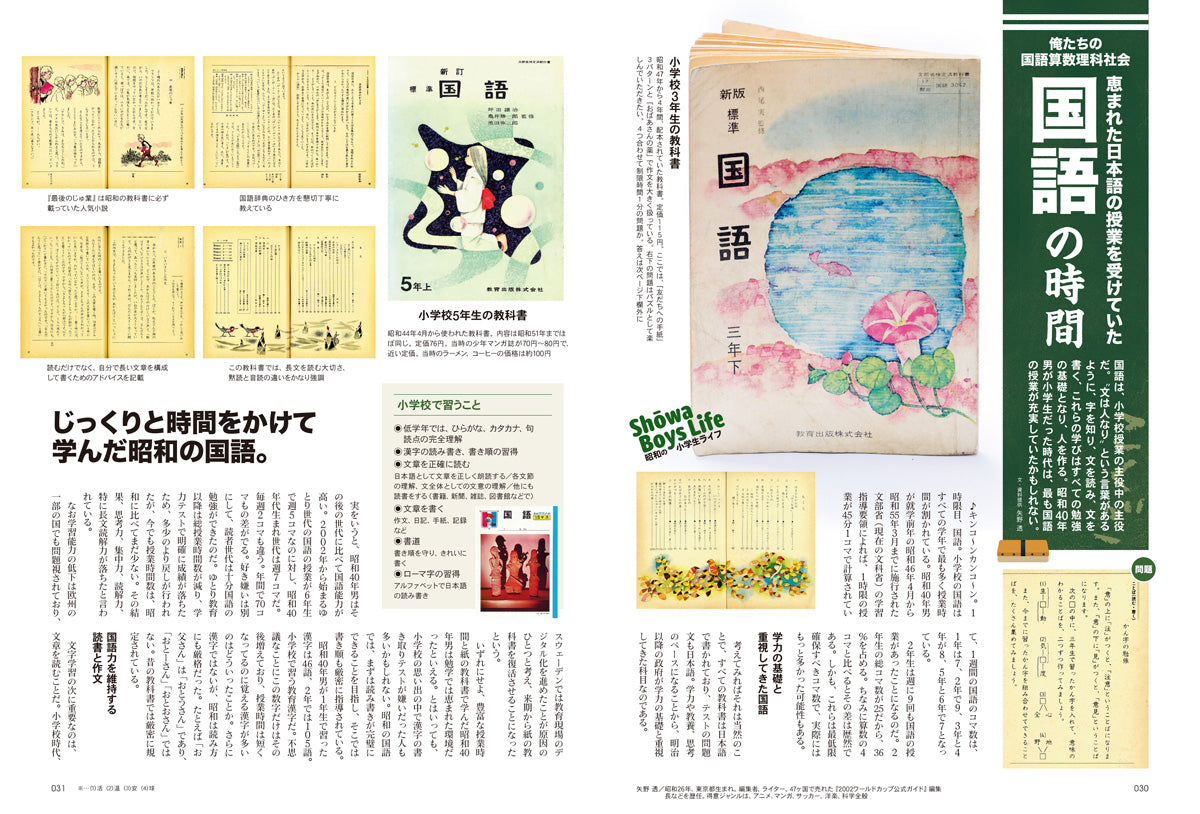 【購入特典あり！】昭和40年男 2026年10月号 Vol.99「昭和の小学生ライフ」（2026/9/10発売）