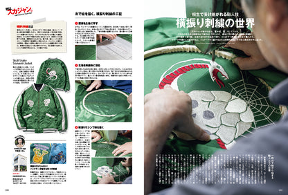 Lightning 2026年11月号 Vol.391「秋は、スカジャン。」（2026/9/30発売）