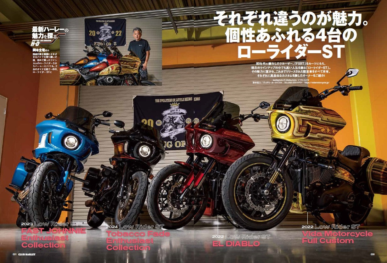 CLUB HARLEY 2024年9月号「MORE FUN!! NEW GENERATION H-D 最新ハーレーの可能性を探る。」(2024/8/16発売)