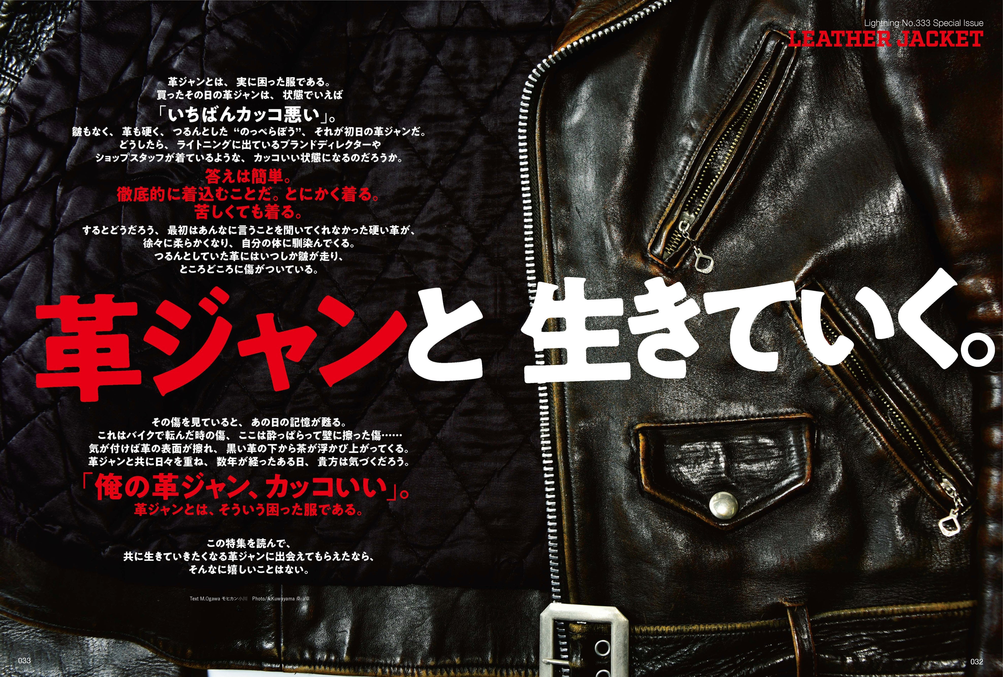 Lightning 2022年1月号 Vol.333「革ジャンと生きていく。」（2021/11
