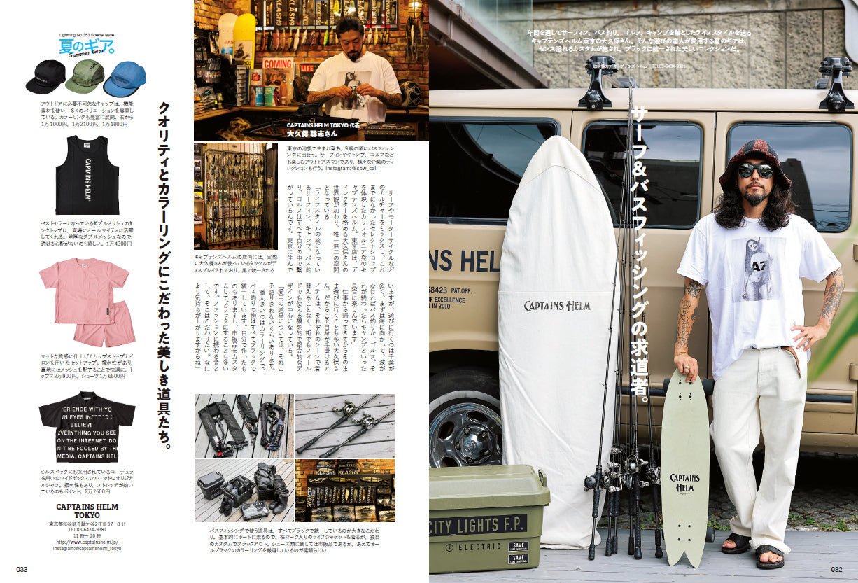 Lightning 2023年9月号 Vol.353「夏のギア。」（2023/7/28発売）