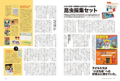 【電子版のみ商品】昭和40年男総集編『昭和時間旅行 Vol.6』（2026/4/11発売）