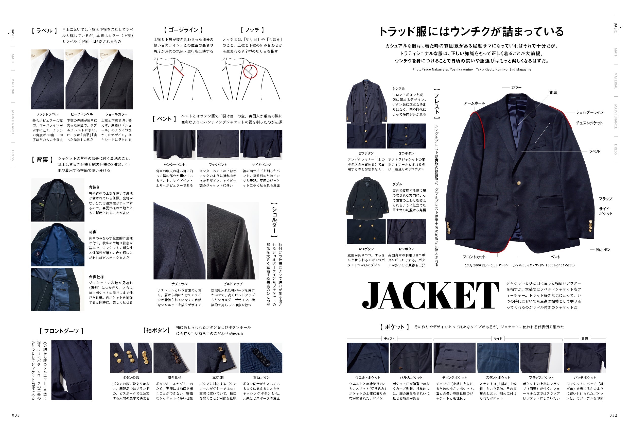 2nd 2024年5月号 Vol.204「トラッドの教科書」（2024/3/15発売