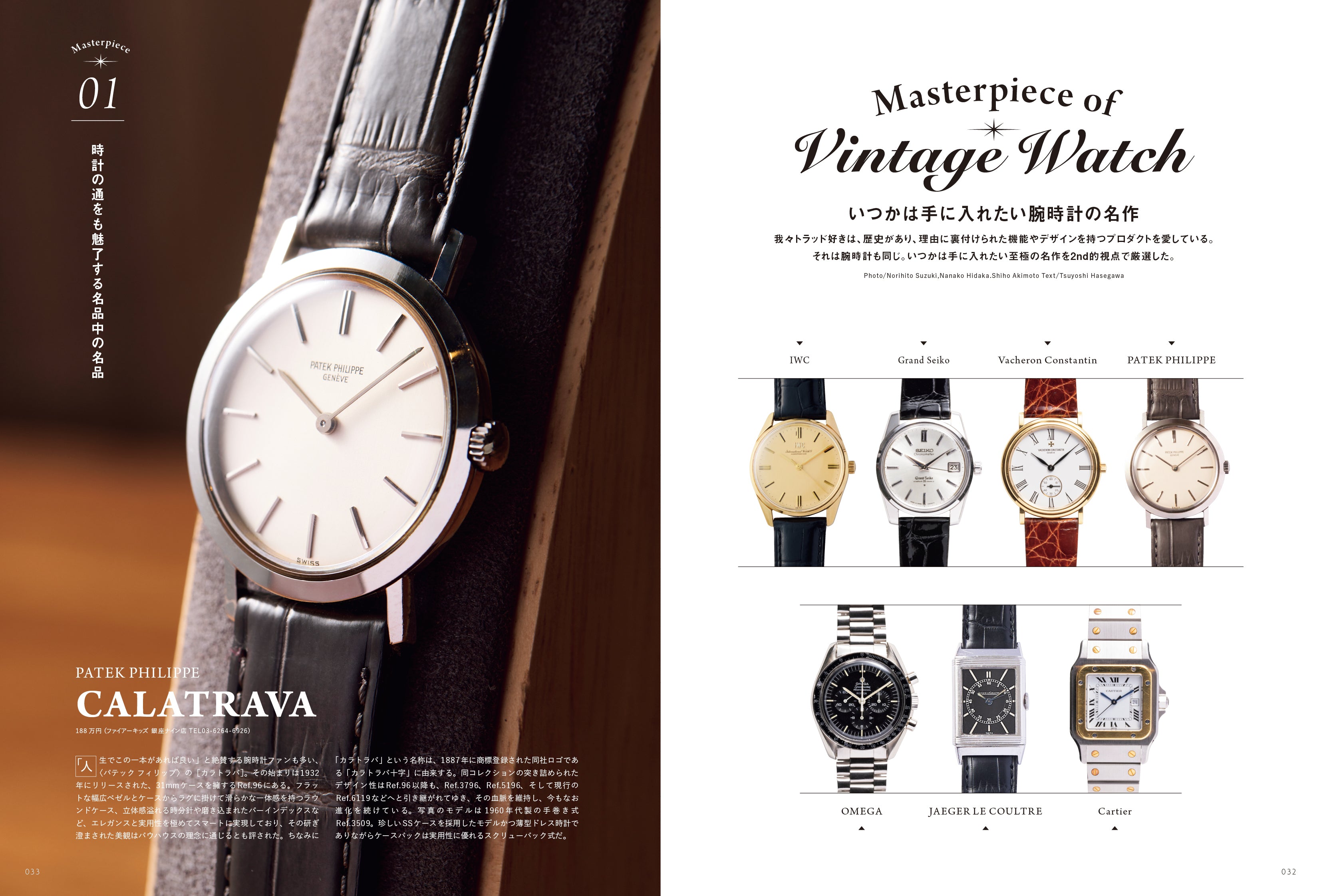2nd 2026年7月号 Vol.219「EYEWEAR&WATCH 時計とメガネの特集」（2026/5/15発売）