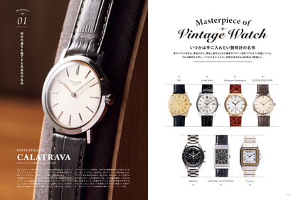 2nd 2026年7月号 Vol.219「EYEWEAR&WATCH 時計とメガネの特集」（2026/5/15発売）