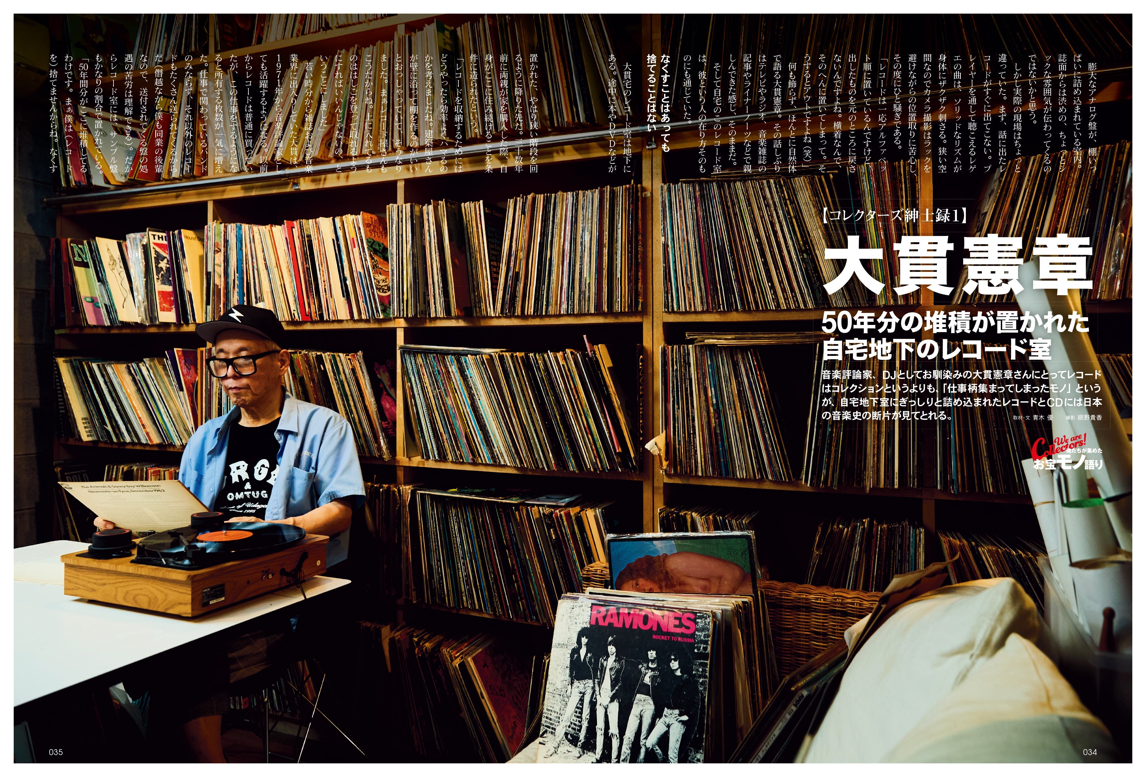 昭和40年男 2025年10月号 Vol.93「俺たちが集めたお宝モノ語り」（2025