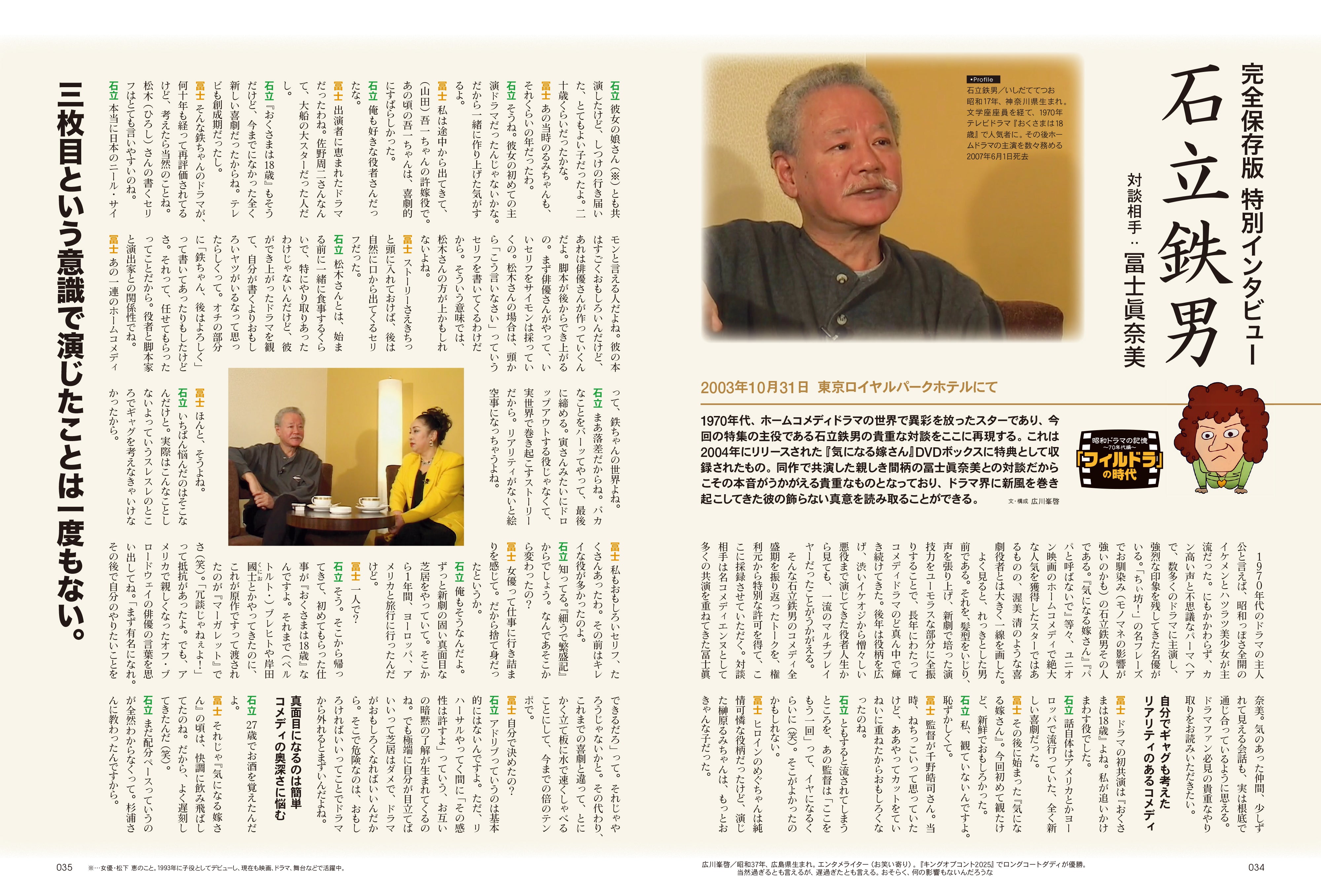 昭和40年男 2025年12月号 Vol.94「俺たちの昭和ドラマ 70年代編
