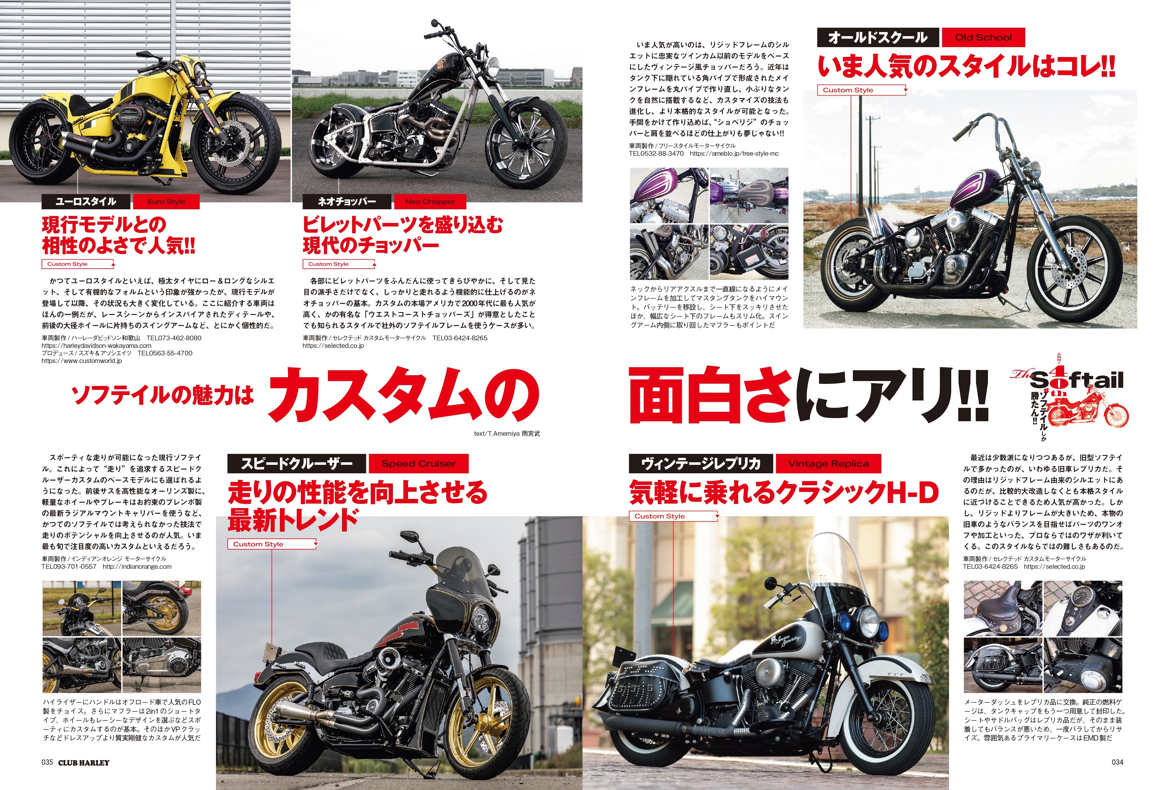 CLUB HARLEY 2024年10月号「#ソフテイルしか勝たん!!」(2024/9/13発売)