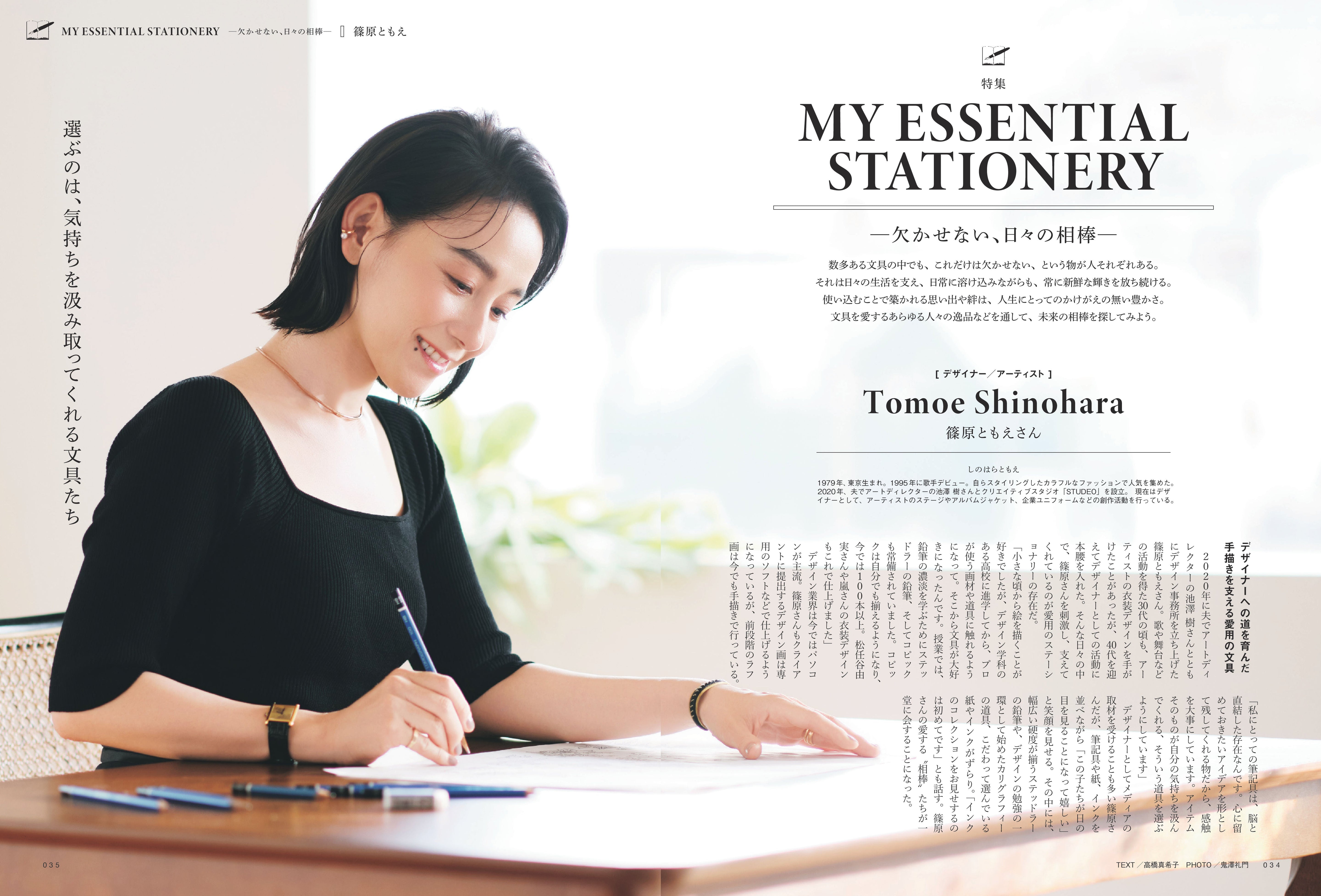 【先着300名様特典】趣味の文具箱 vol.75 2025年10月号「MY ESSENTIAL STATIONERY -欠かせない、日々の相棒- 」（2025/9/11発売）