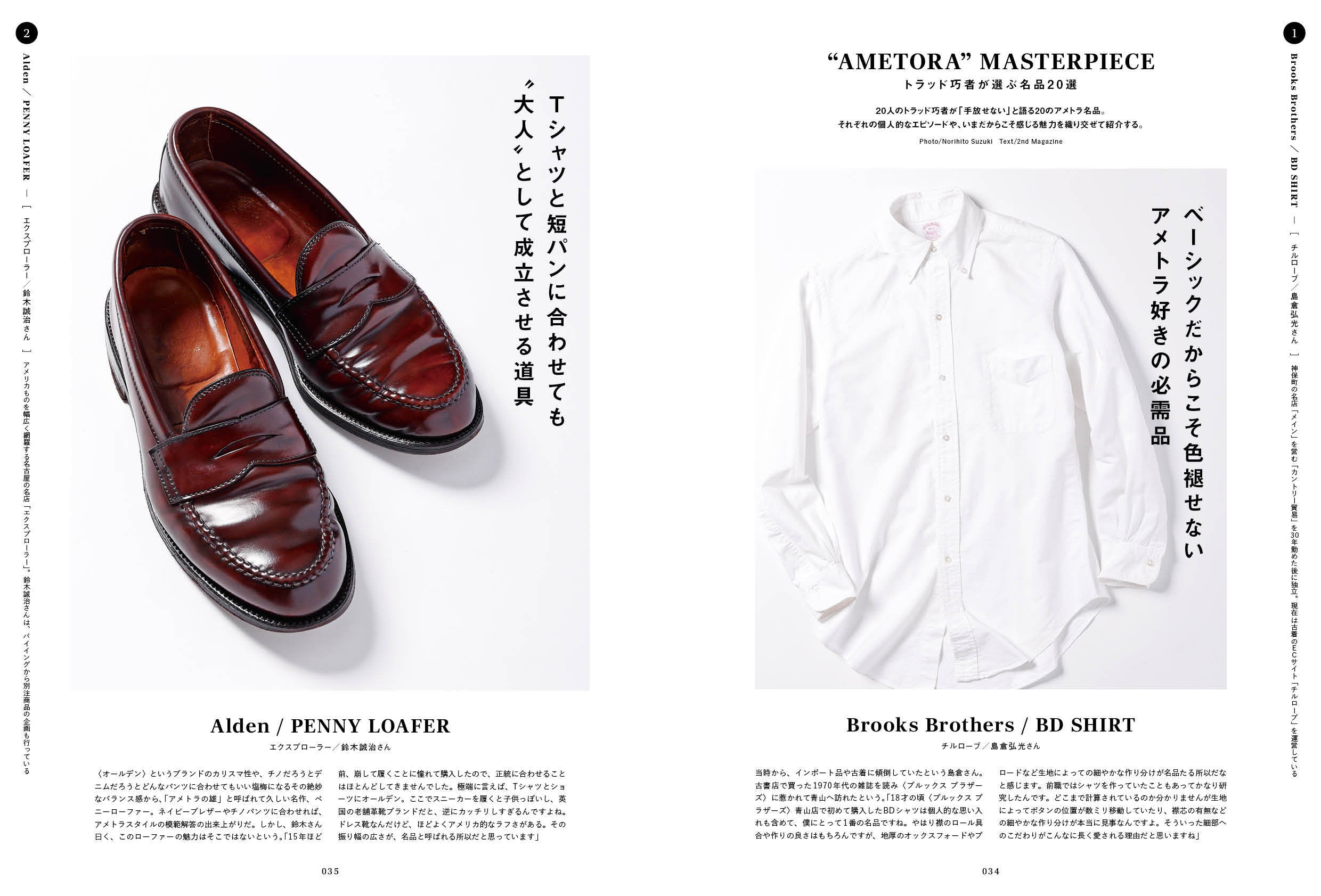 2nd 2024年11月号 Vol.208「アメトラ好きな僕たちが愛する絶対的名品。」（2024/9/13発売）