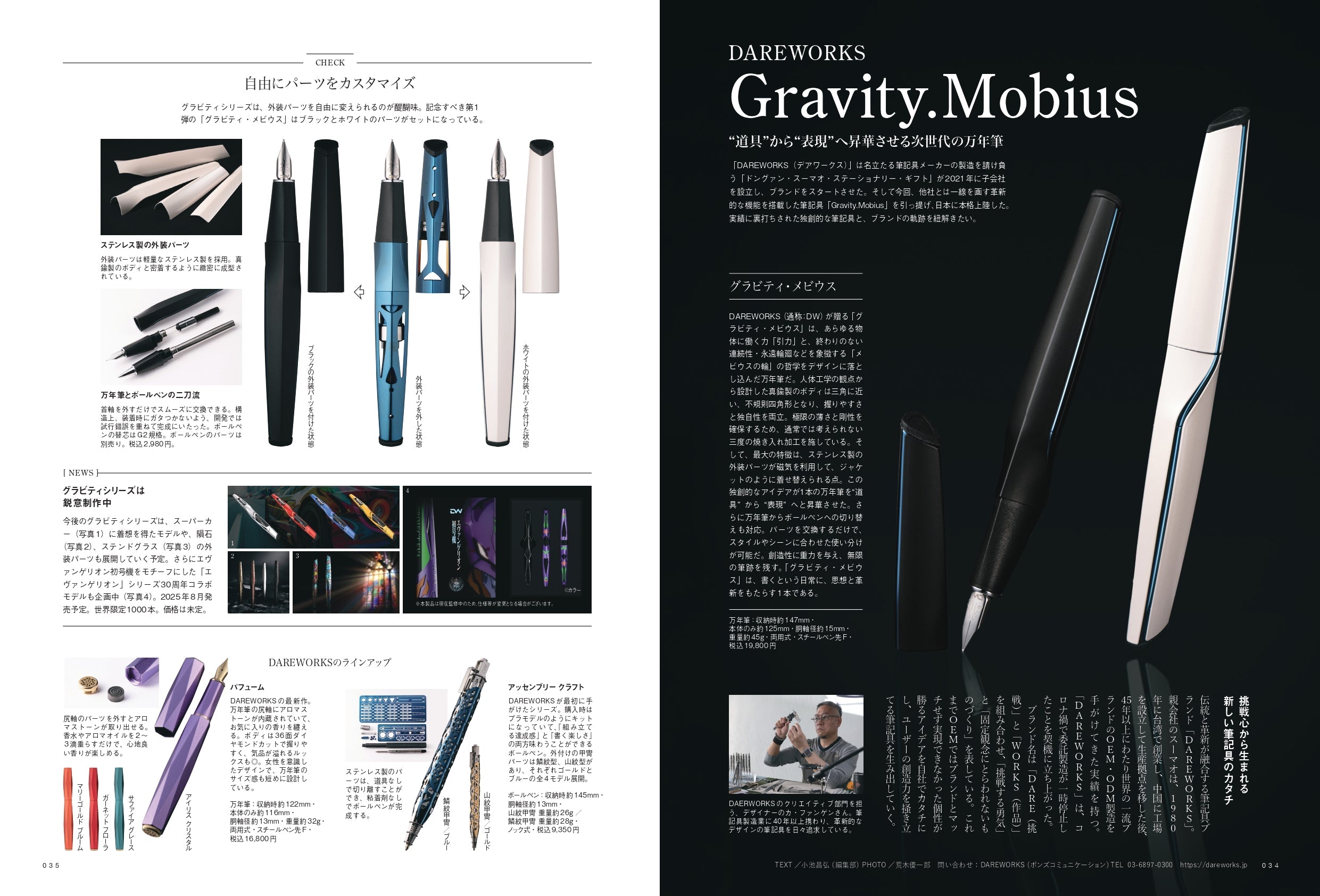 先着200名様特典】趣味の文具箱2025年4月号 Vol.73「一点物の文具に