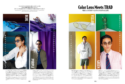 2nd 2024年9月・10月合併号 Vol.207「洒落者はみんな持ってるカラーレンズ」（2024/7/16発売）