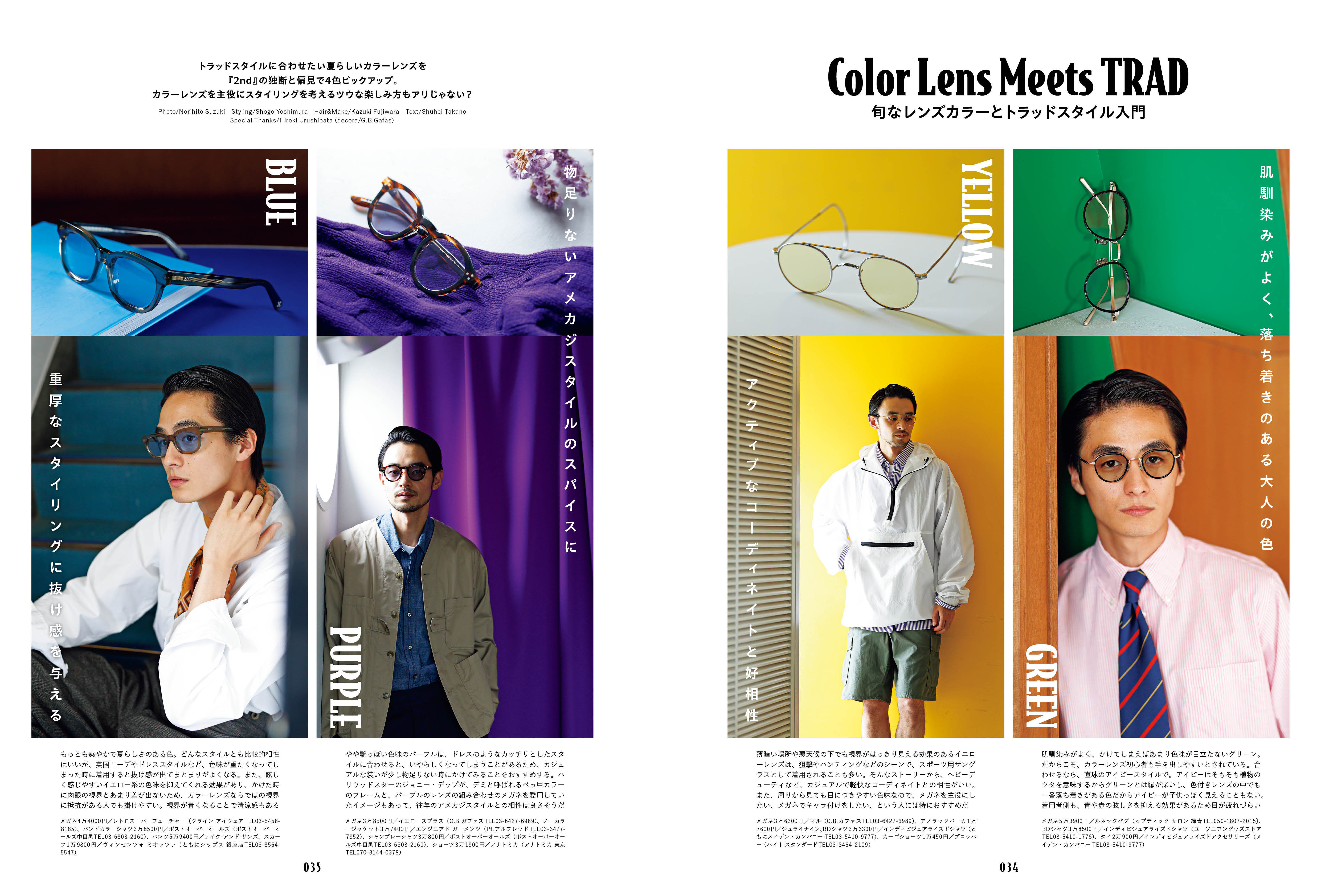 2nd 2024年9月・10月合併号 Vol.207「洒落者はみんな持ってるカラーレンズ」（2024/7/16発売）