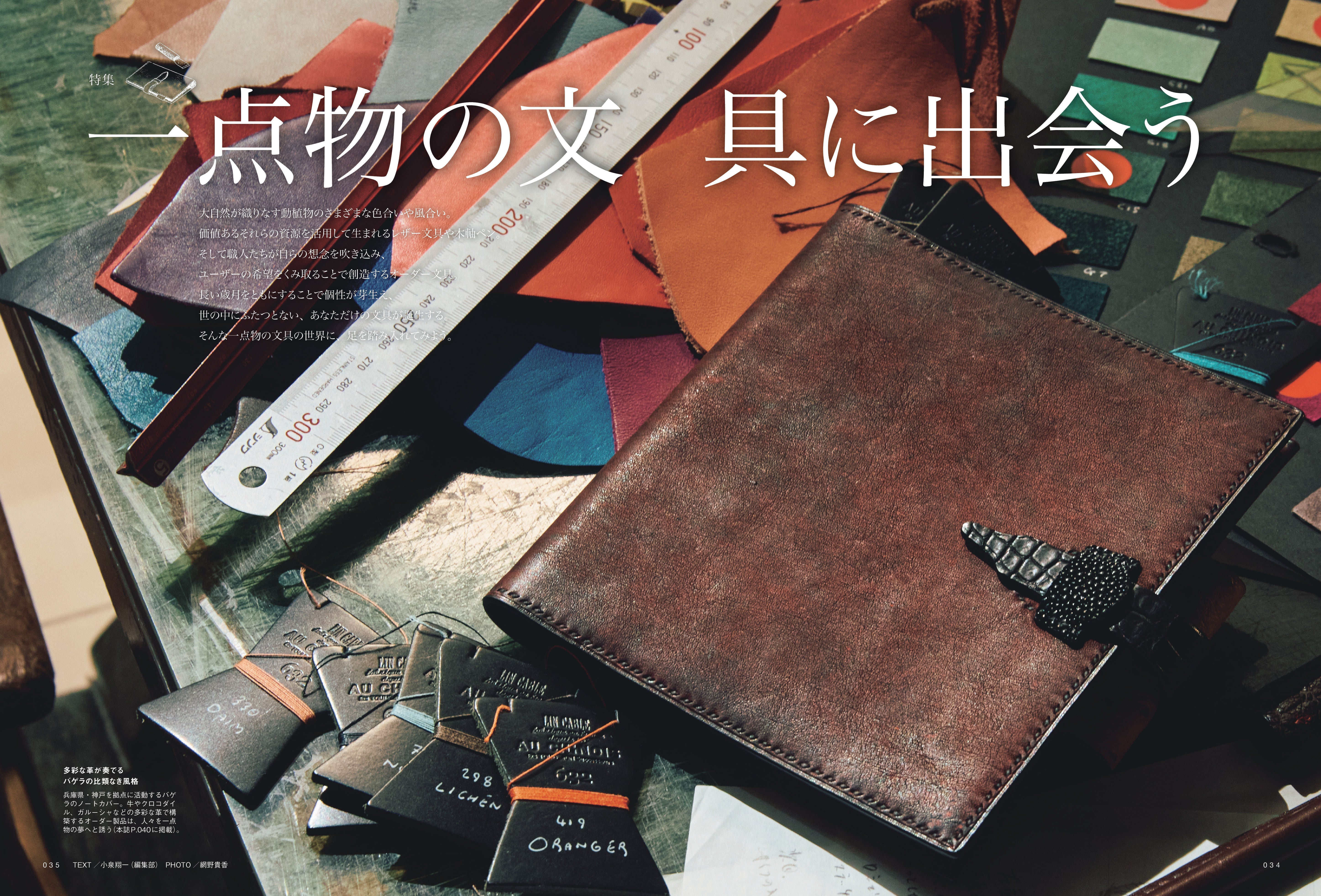 先着200名様特典】趣味の文具箱2025年4月号 Vol.73「一点物の文具に