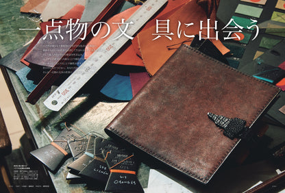 【先着200名様特典】趣味の文具箱2025年4月号 vol.73「一点物の文具に出会う」（2025/3/13発売）