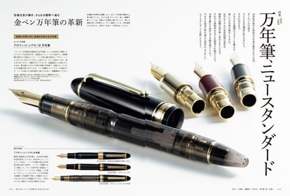 趣味の文具箱 vol.79  2026年10月号「万年筆、ニュースタンダード」（2026/9/10発売）